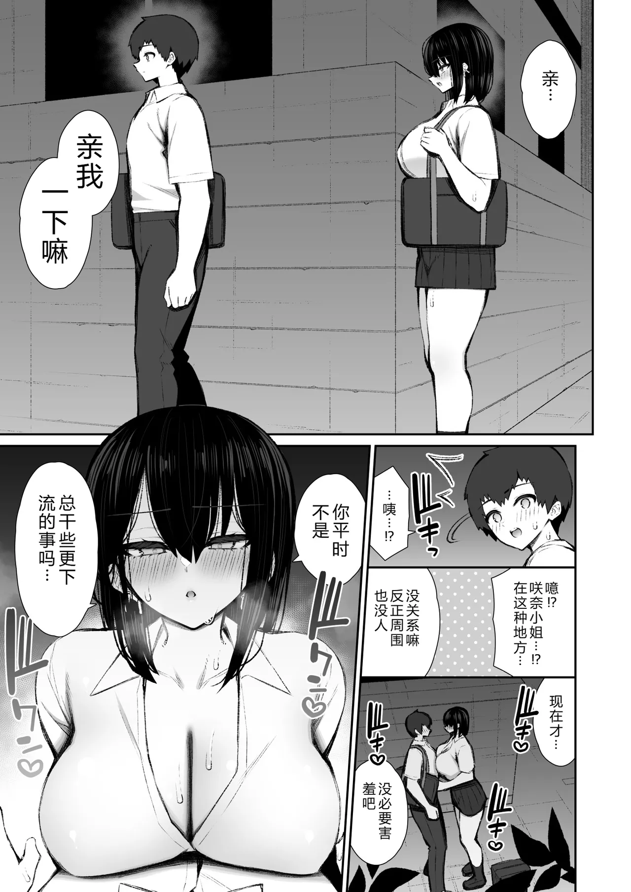 [Izure] Iede Gal na Senpai wa Kantan ni Yarasete Kureru 5 [Chinese] [XY个人翻译] [Digital] 이미지 번호 8