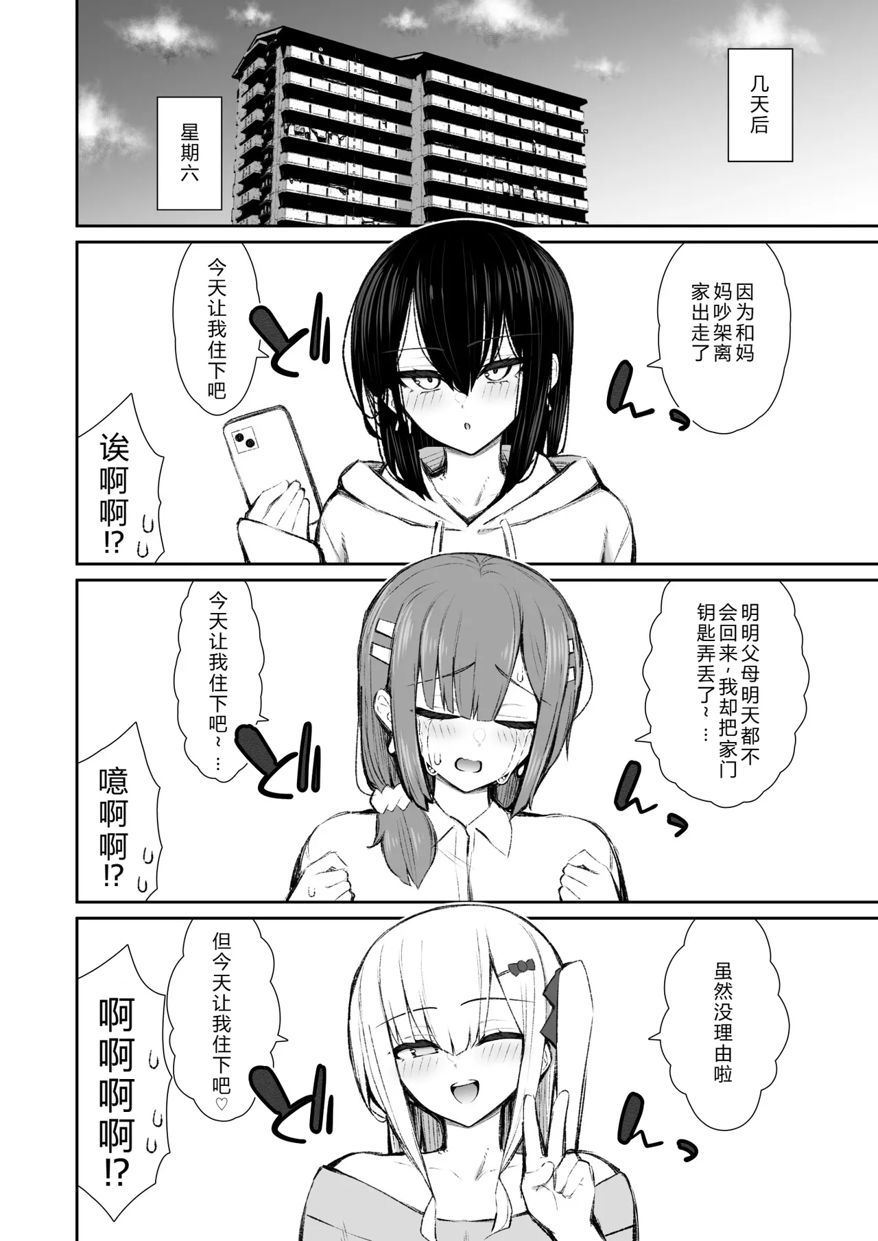 [Izure] Iede Gal na Senpai wa Kantan ni Yarasete Kureru 5 [Chinese] [XY个人翻译] [Digital] 이미지 번호 11