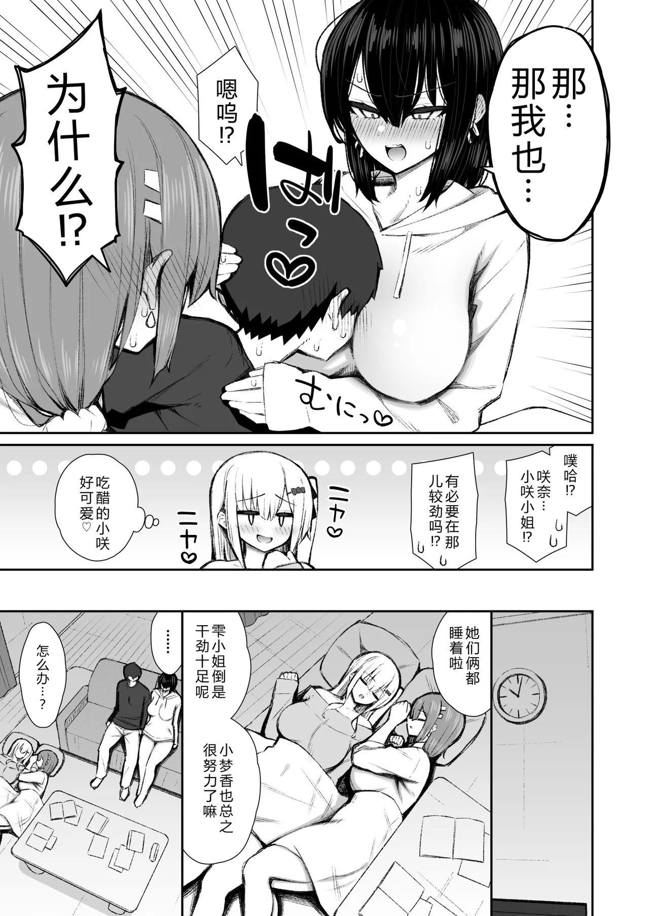 [Izure] Iede Gal na Senpai wa Kantan ni Yarasete Kureru 5 [Chinese] [XY个人翻译] [Digital] 이미지 번호 14