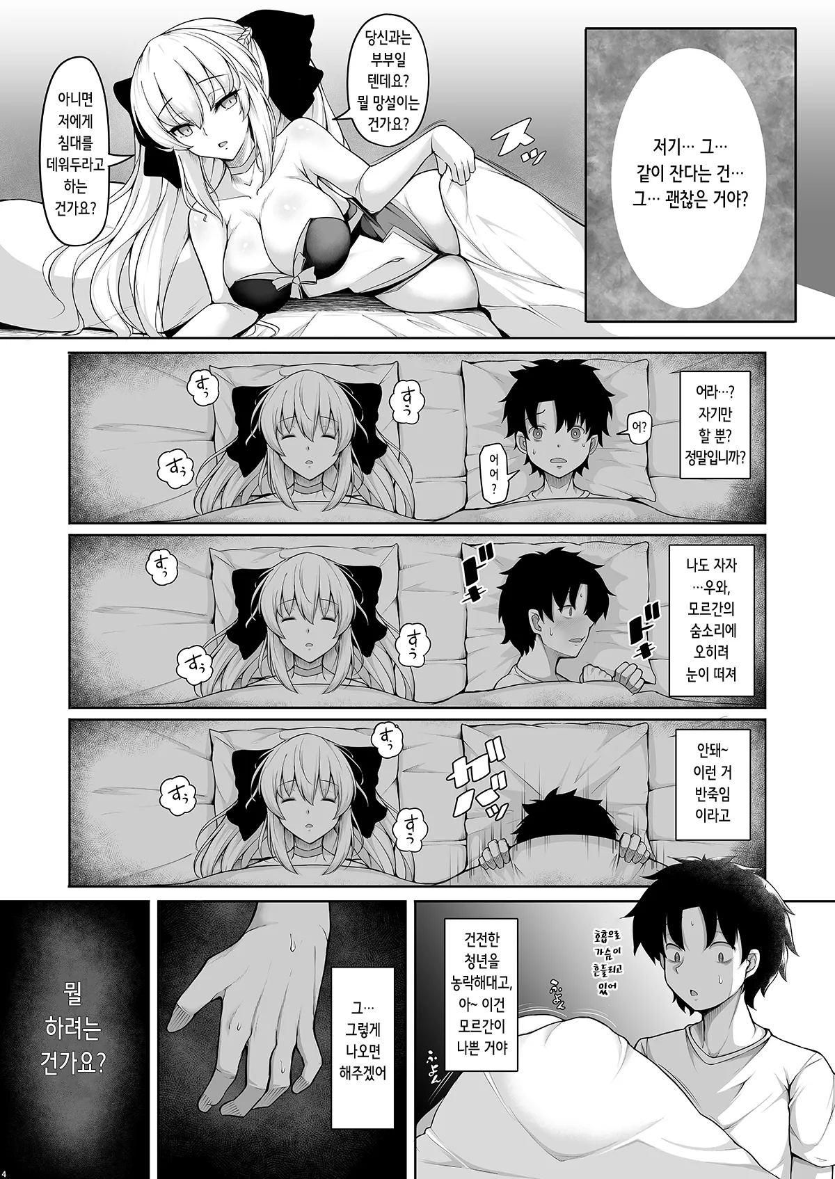 [Rocket Chousashitsu (Koza)] Joou Heika wa Boku no Oku-san | 여왕폐하는 나의 아내 (Fate/Grand Order) [Digital] [Korean] 画像番号 4