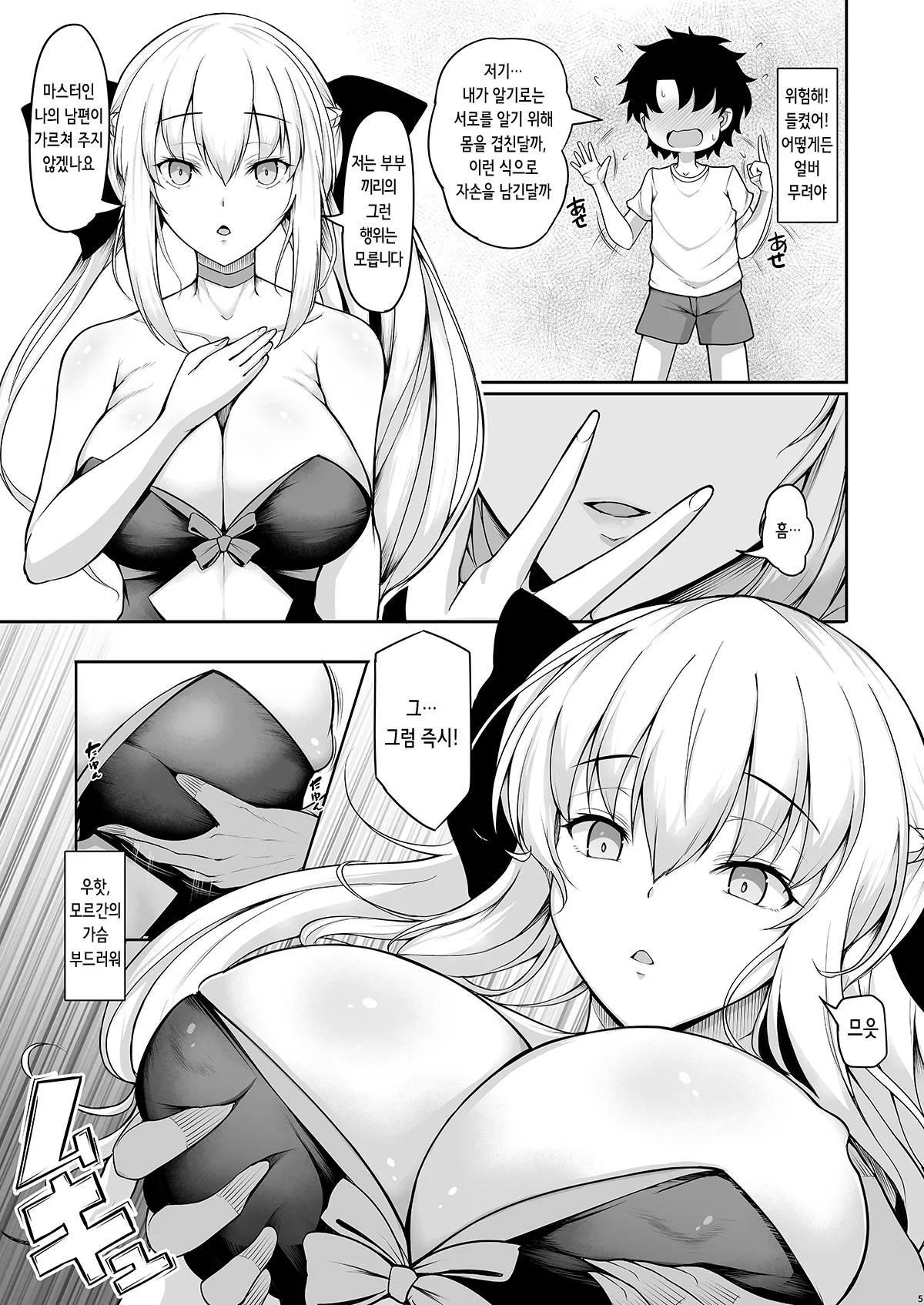 [Rocket Chousashitsu (Koza)] Joou Heika wa Boku no Oku-san | 여왕폐하는 나의 아내 (Fate/Grand Order) [Digital] [Korean] 画像番号 5
