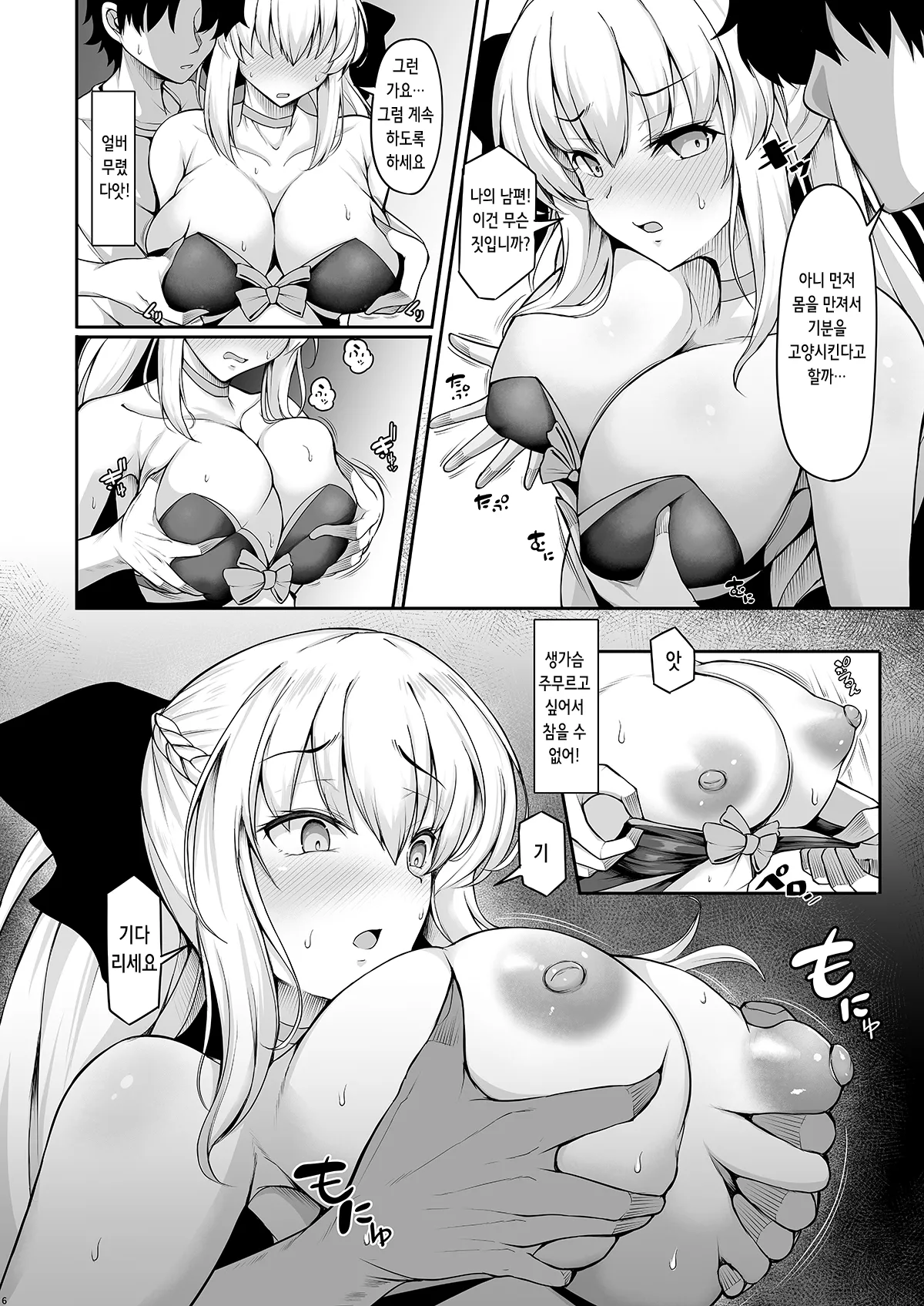 [Rocket Chousashitsu (Koza)] Joou Heika wa Boku no Oku-san | 여왕폐하는 나의 아내 (Fate/Grand Order) [Digital] [Korean] 画像番号 6