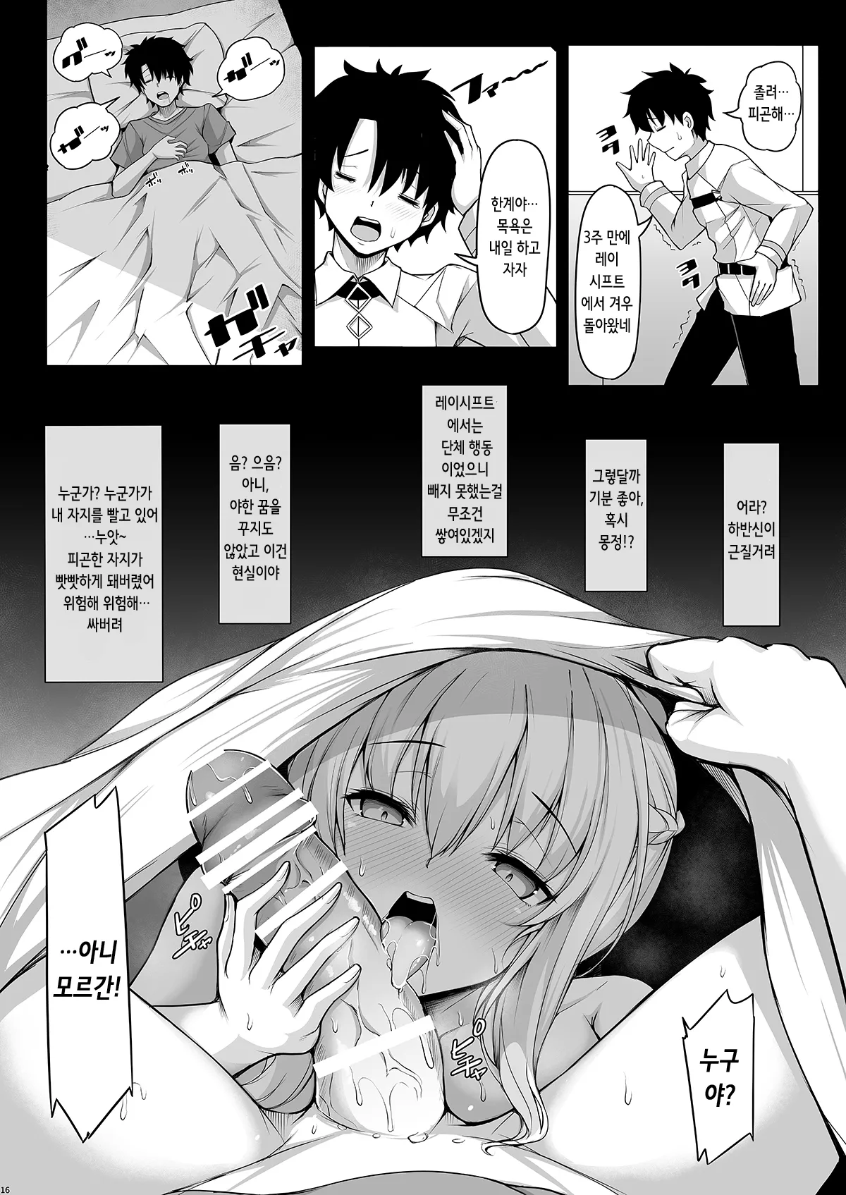 [Rocket Chousashitsu (Koza)] Joou Heika wa Boku no Oku-san | 여왕폐하는 나의 아내 (Fate/Grand Order) [Digital] [Korean] 画像番号 16