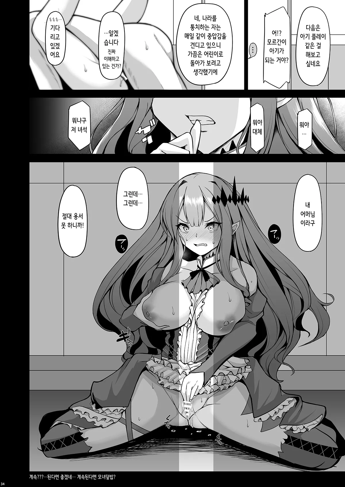 [Rocket Chousashitsu (Koza)] Joou Heika wa Boku no Oku-san | 여왕폐하는 나의 아내 (Fate/Grand Order) [Digital] [Korean] 画像番号 34