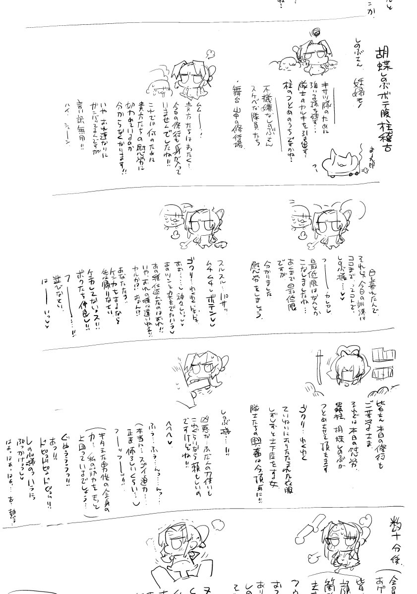 [まー九郎] 胡蝶しのぶボテ腹稽古 (鬼滅の刃) Bildnummer 22