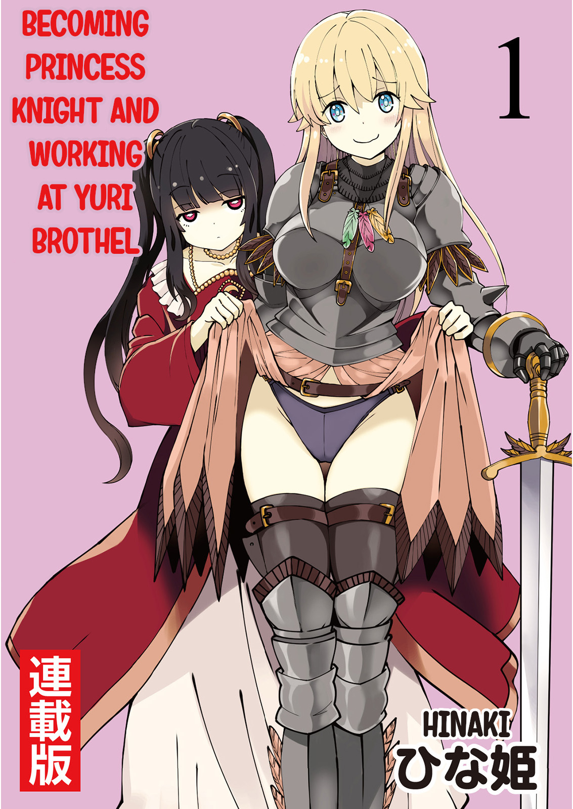 [Yuzumonaka (Hinaki)] Kukkorose no Himekishi to nari, Yuri Shoukan de Hataraku koto ni Narimashita. 1 | Becoming Princess Knight and Working at Yuri Brothel 1 [English] [Hurakano] [Digital] изображение № 1