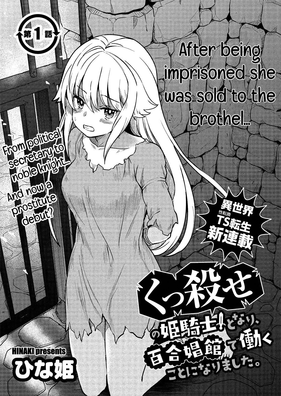 [Yuzumonaka (Hinaki)] Kukkorose no Himekishi to nari, Yuri Shoukan de Hataraku koto ni Narimashita. 1 | Becoming Princess Knight and Working at Yuri Brothel 1 [English] [Hurakano] [Digital] изображение № 8