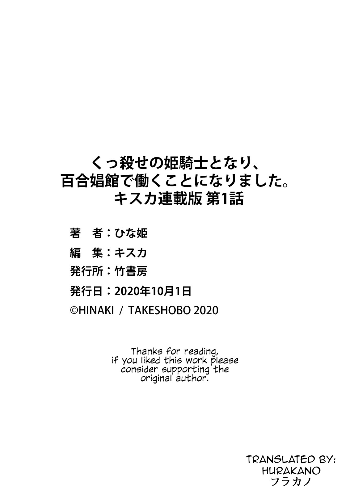 [Yuzumonaka (Hinaki)] Kukkorose no Himekishi to nari, Yuri Shoukan de Hataraku koto ni Narimashita. 1 | Becoming Princess Knight and Working at Yuri Brothel 1 [English] [Hurakano] [Digital] изображение № 26