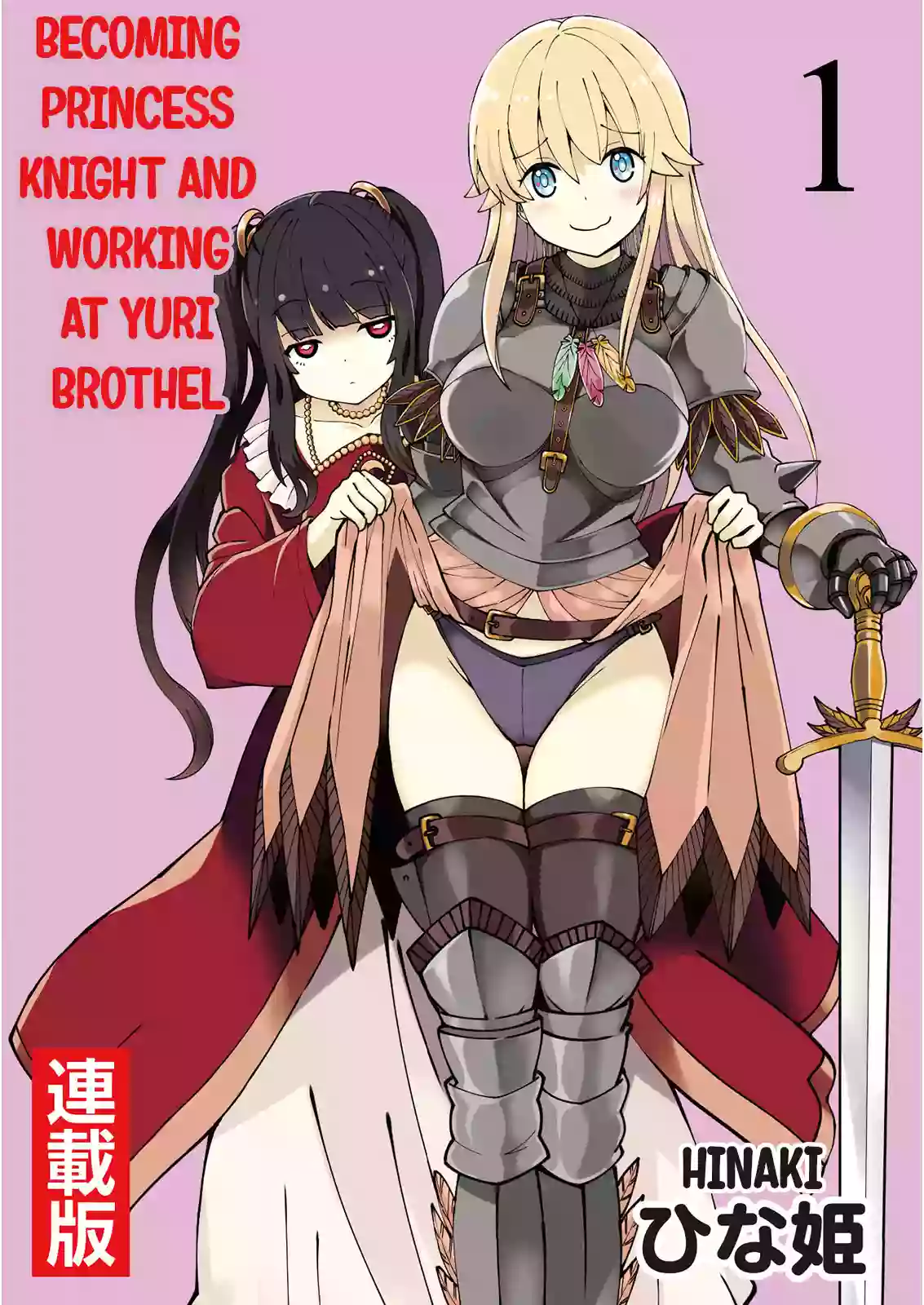 [Yuzumonaka (Hinaki)] Kukkorose no Himekishi to nari, Yuri Shoukan de Hataraku koto ni Narimashita. 1 | Becoming Princess Knight and Working at Yuri Brothel 1 [English] [Hurakano] [Digital]