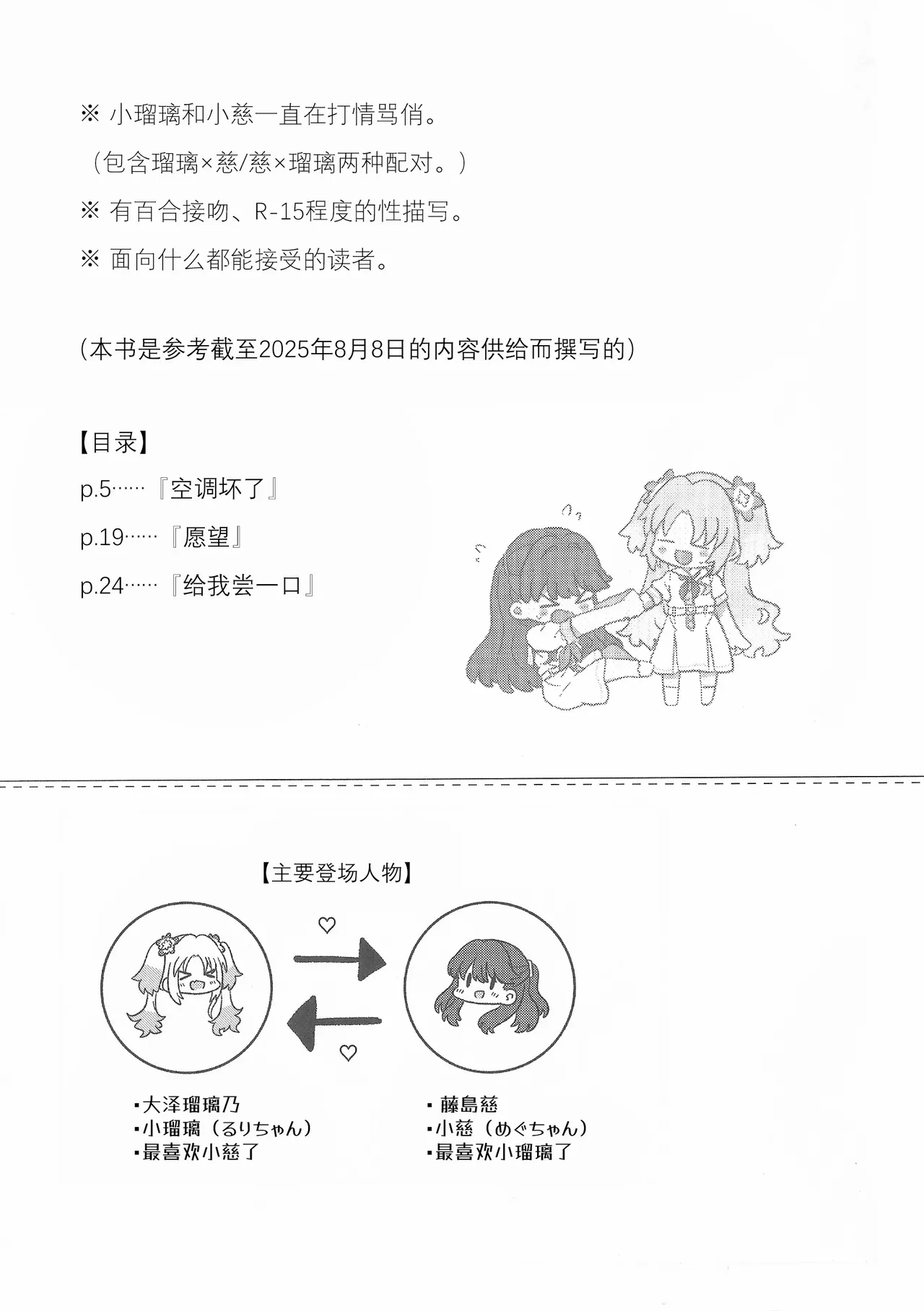 (C106) [Purupuru Tamagodoufu (Watage Modoki)] Sweet Summer Memories (Love Live! Hasunosora Jogakuin School Idol Club) [Chinese] 이미지 번호 2