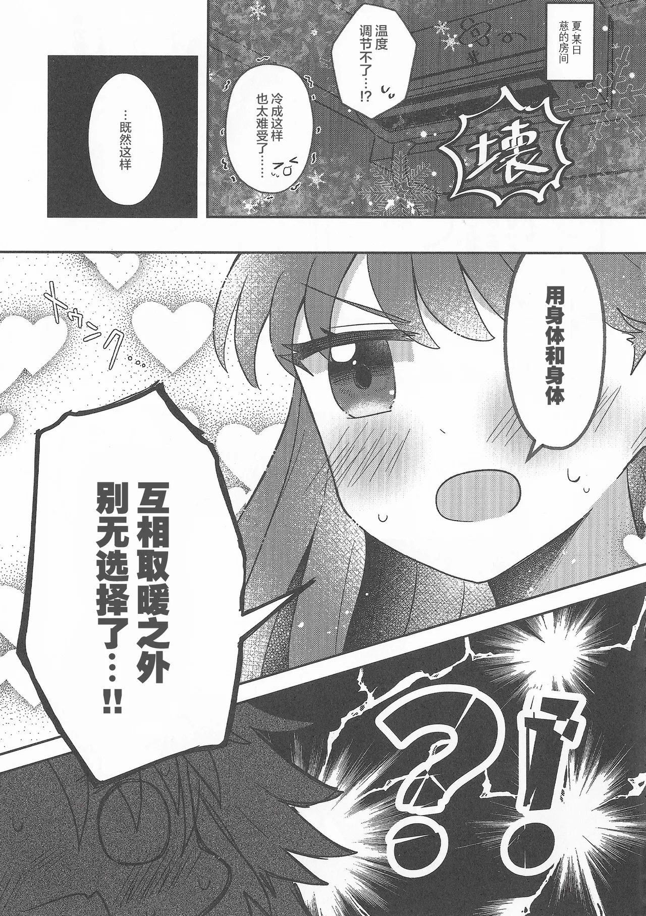 (C106) [Purupuru Tamagodoufu (Watage Modoki)] Sweet Summer Memories (Love Live! Hasunosora Jogakuin School Idol Club) [Chinese] 이미지 번호 4