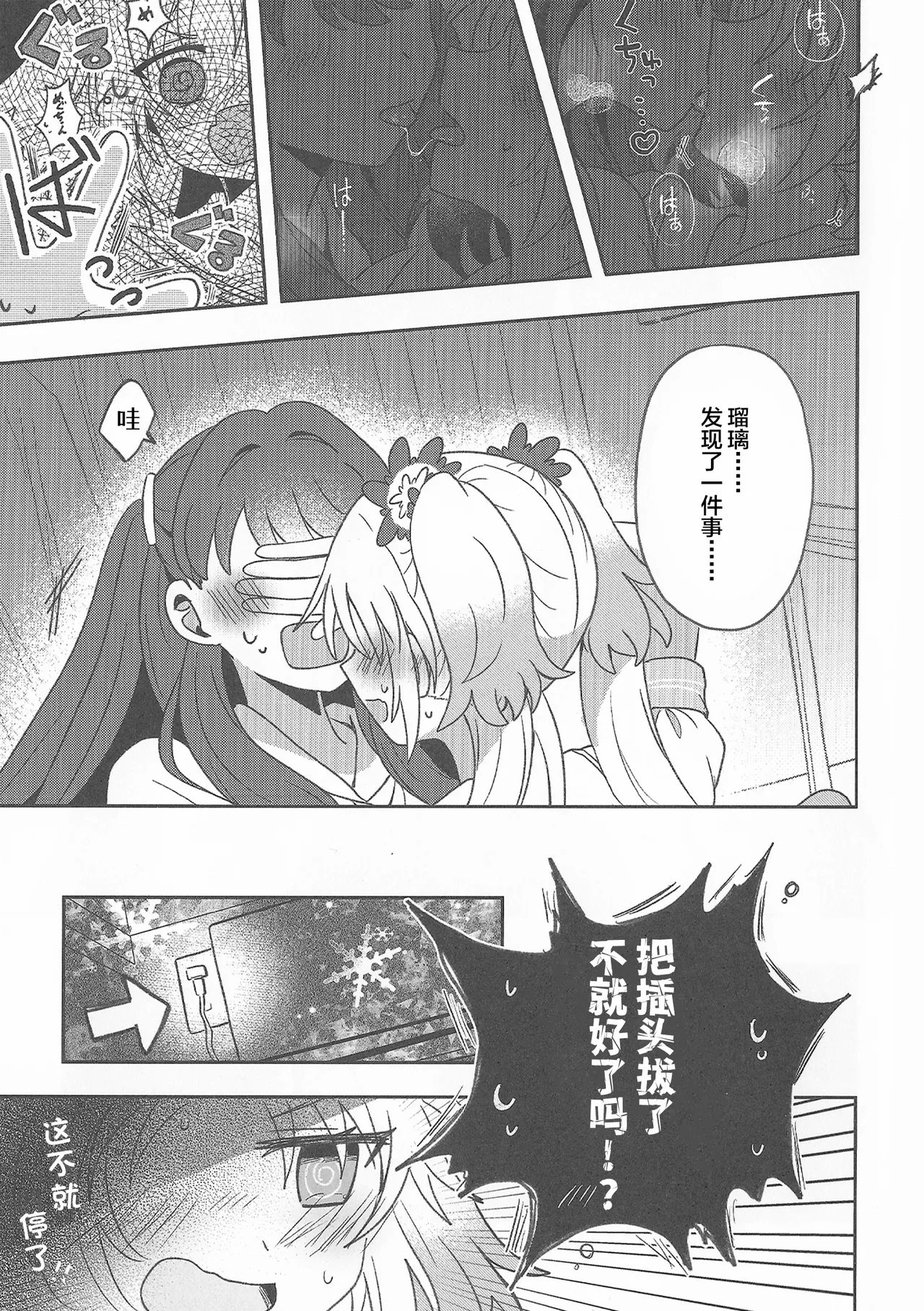 (C106) [Purupuru Tamagodoufu (Watage Modoki)] Sweet Summer Memories (Love Live! Hasunosora Jogakuin School Idol Club) [Chinese] 이미지 번호 6