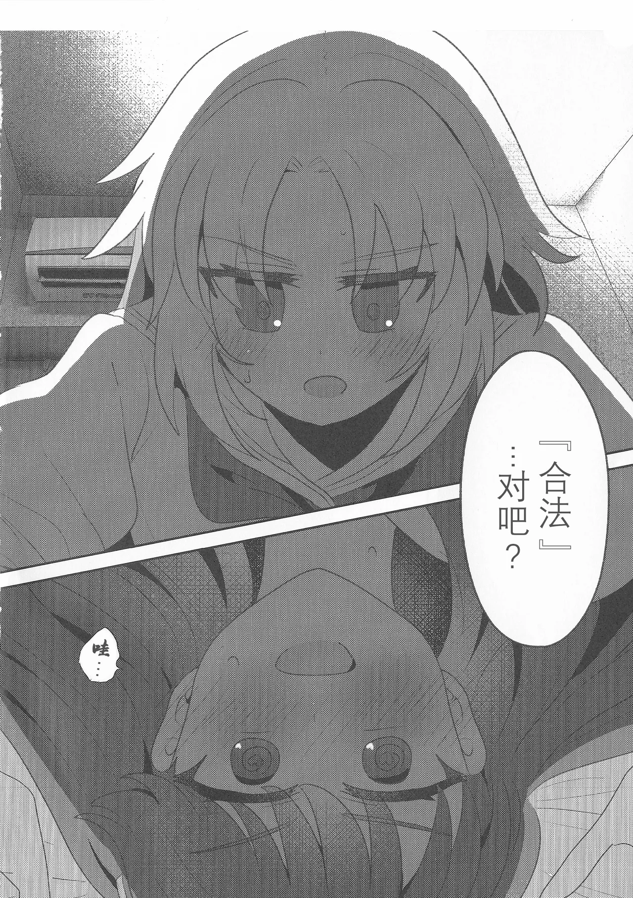 (C106) [Purupuru Tamagodoufu (Watage Modoki)] Sweet Summer Memories (Love Live! Hasunosora Jogakuin School Idol Club) [Chinese] 이미지 번호 11