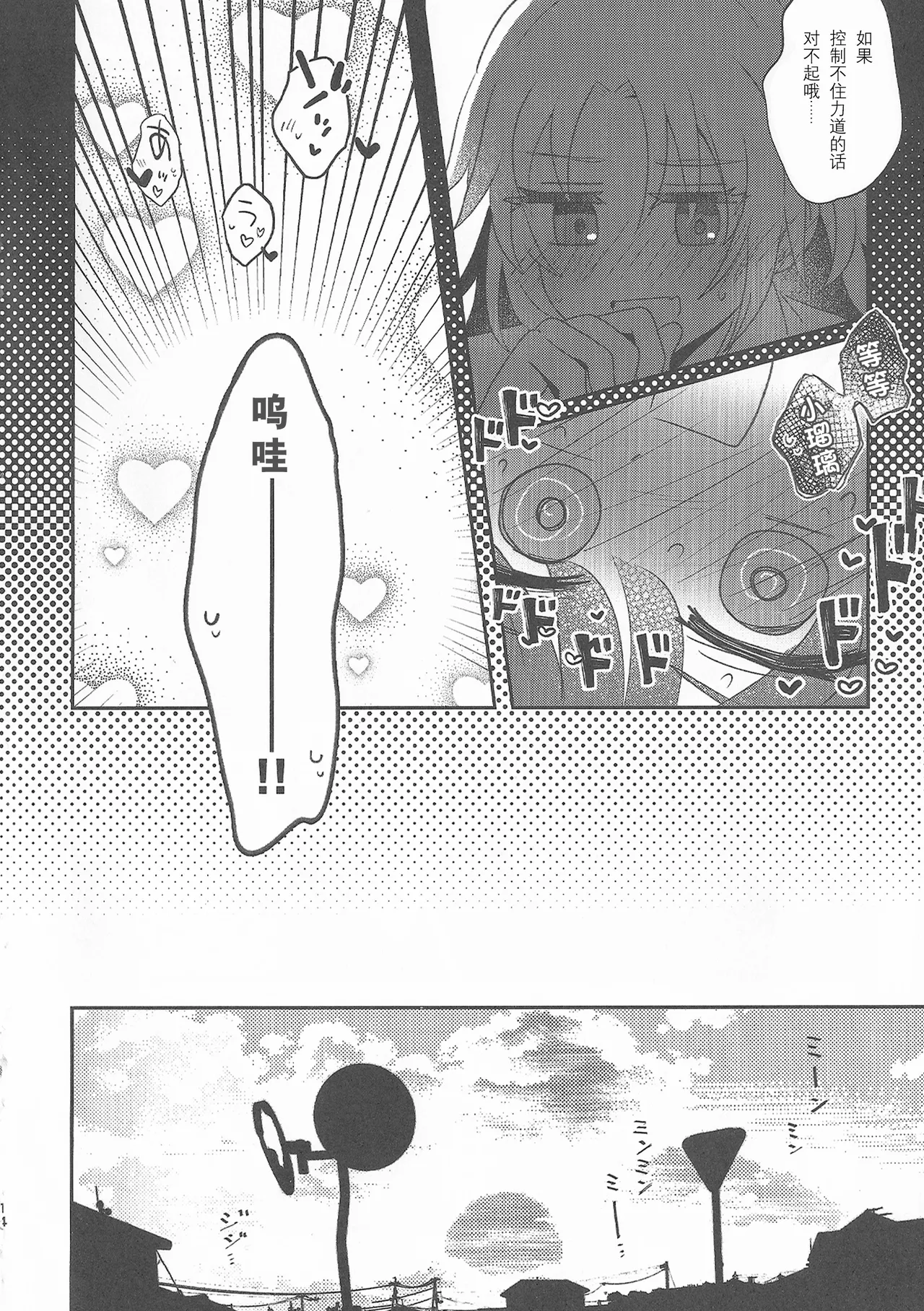 (C106) [Purupuru Tamagodoufu (Watage Modoki)] Sweet Summer Memories (Love Live! Hasunosora Jogakuin School Idol Club) [Chinese] 이미지 번호 13