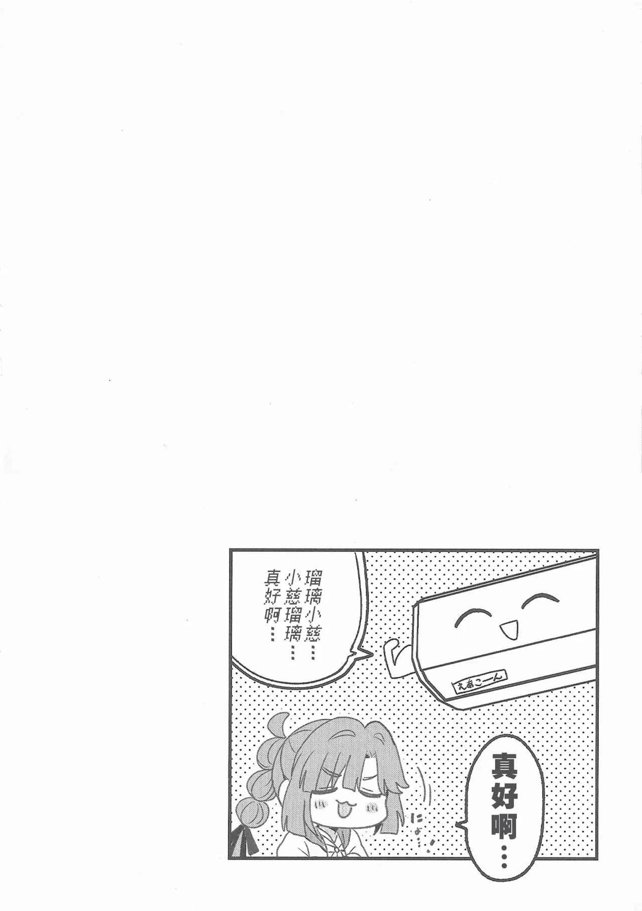 (C106) [Purupuru Tamagodoufu (Watage Modoki)] Sweet Summer Memories (Love Live! Hasunosora Jogakuin School Idol Club) [Chinese] 이미지 번호 17