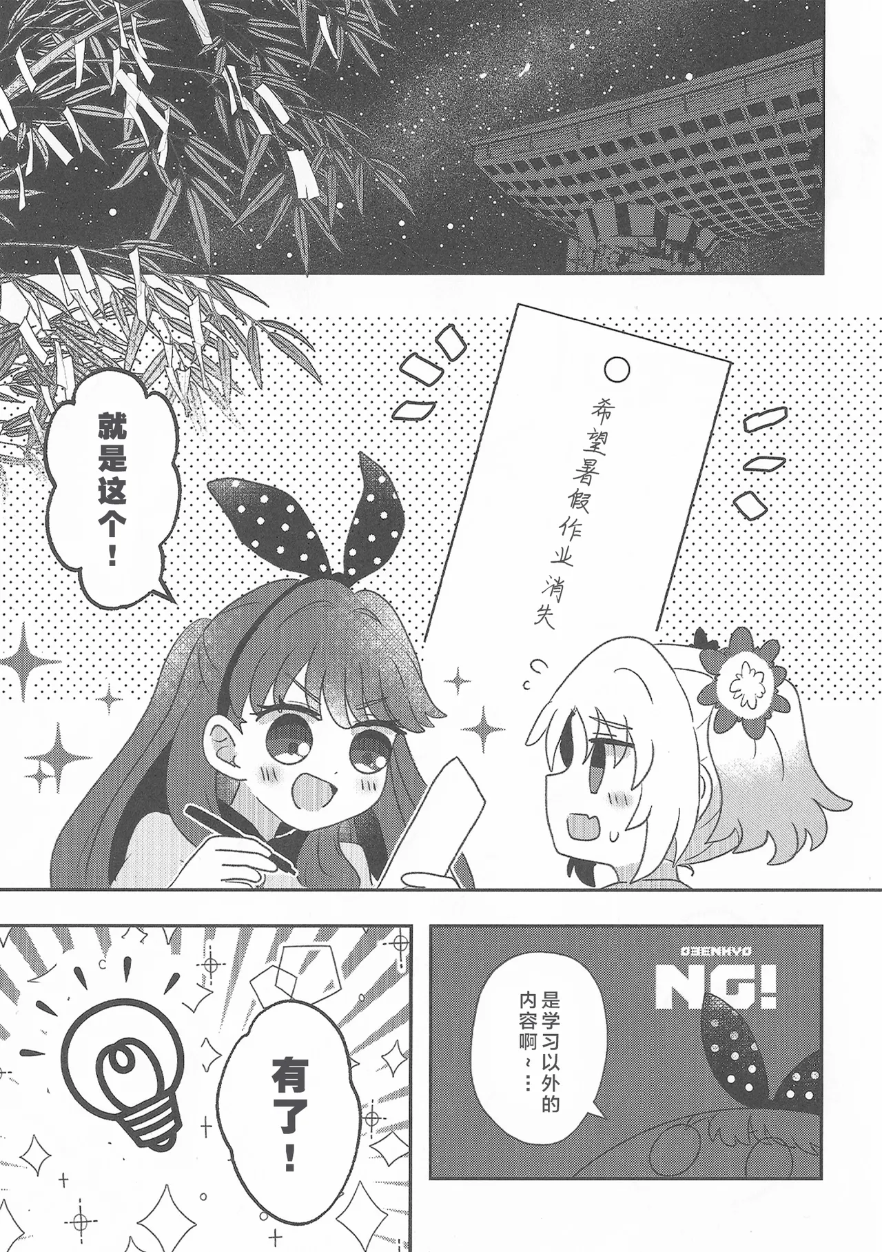 (C106) [Purupuru Tamagodoufu (Watage Modoki)] Sweet Summer Memories (Love Live! Hasunosora Jogakuin School Idol Club) [Chinese] 이미지 번호 18