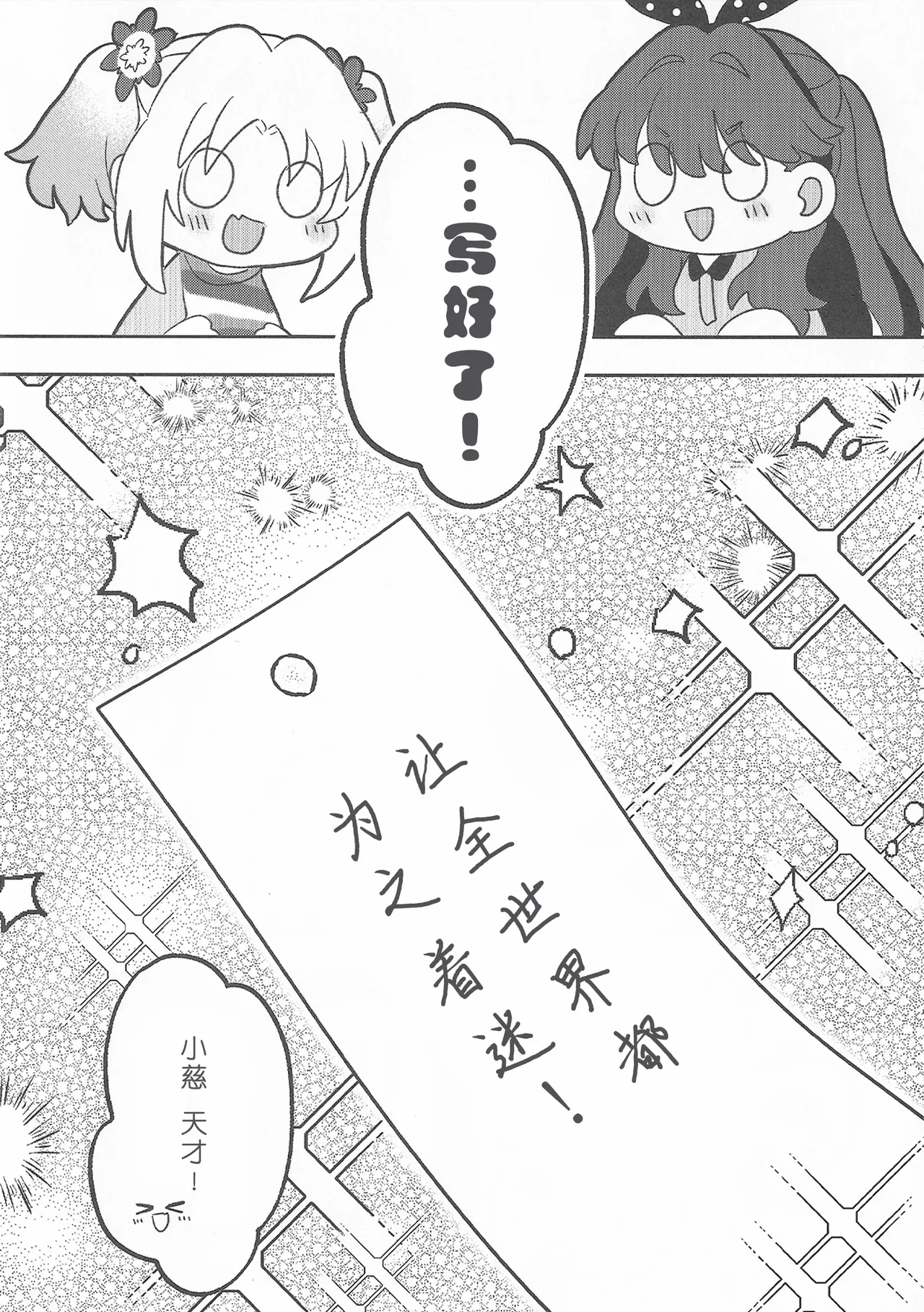 (C106) [Purupuru Tamagodoufu (Watage Modoki)] Sweet Summer Memories (Love Live! Hasunosora Jogakuin School Idol Club) [Chinese] 이미지 번호 19