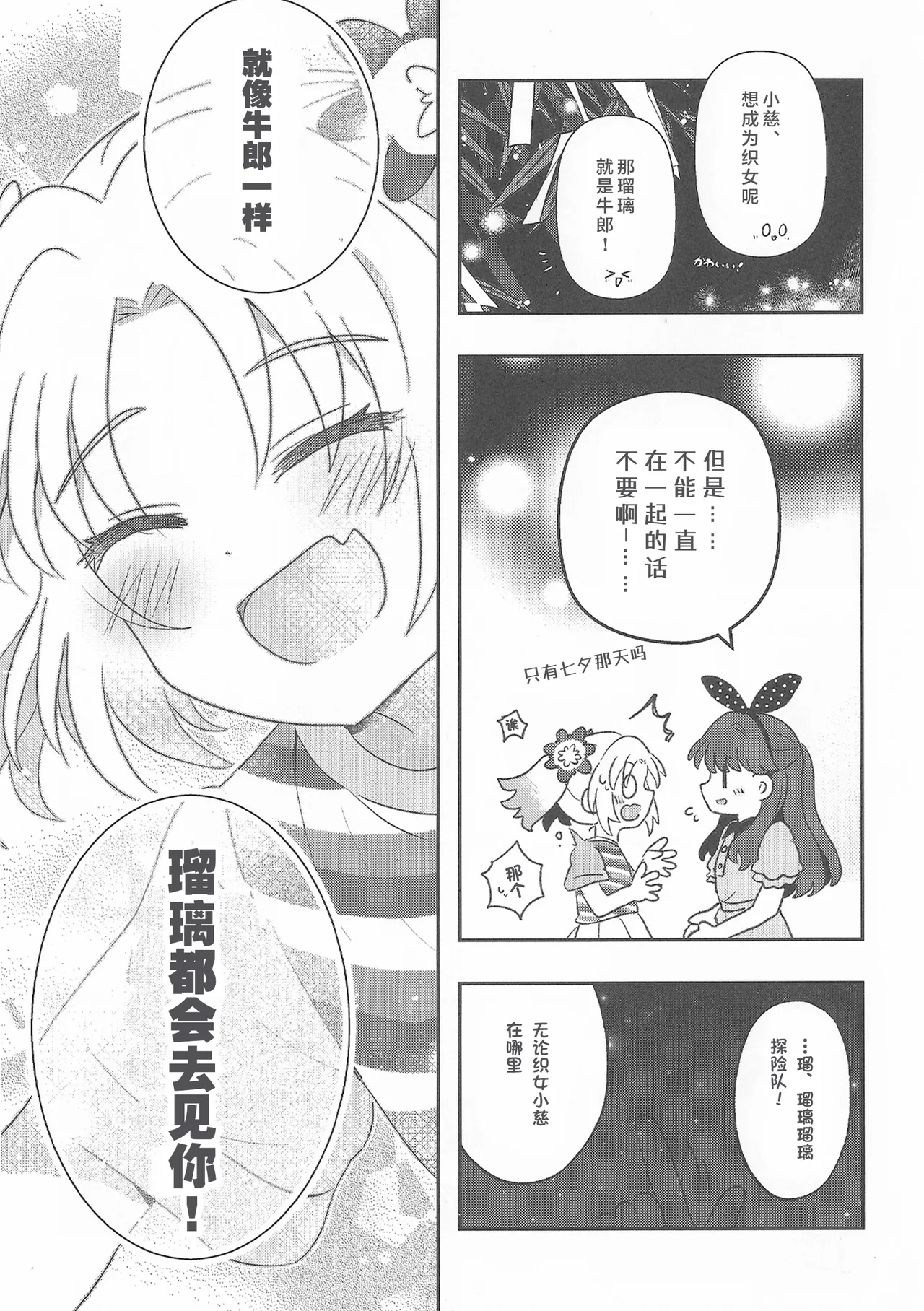 (C106) [Purupuru Tamagodoufu (Watage Modoki)] Sweet Summer Memories (Love Live! Hasunosora Jogakuin School Idol Club) [Chinese] 이미지 번호 20