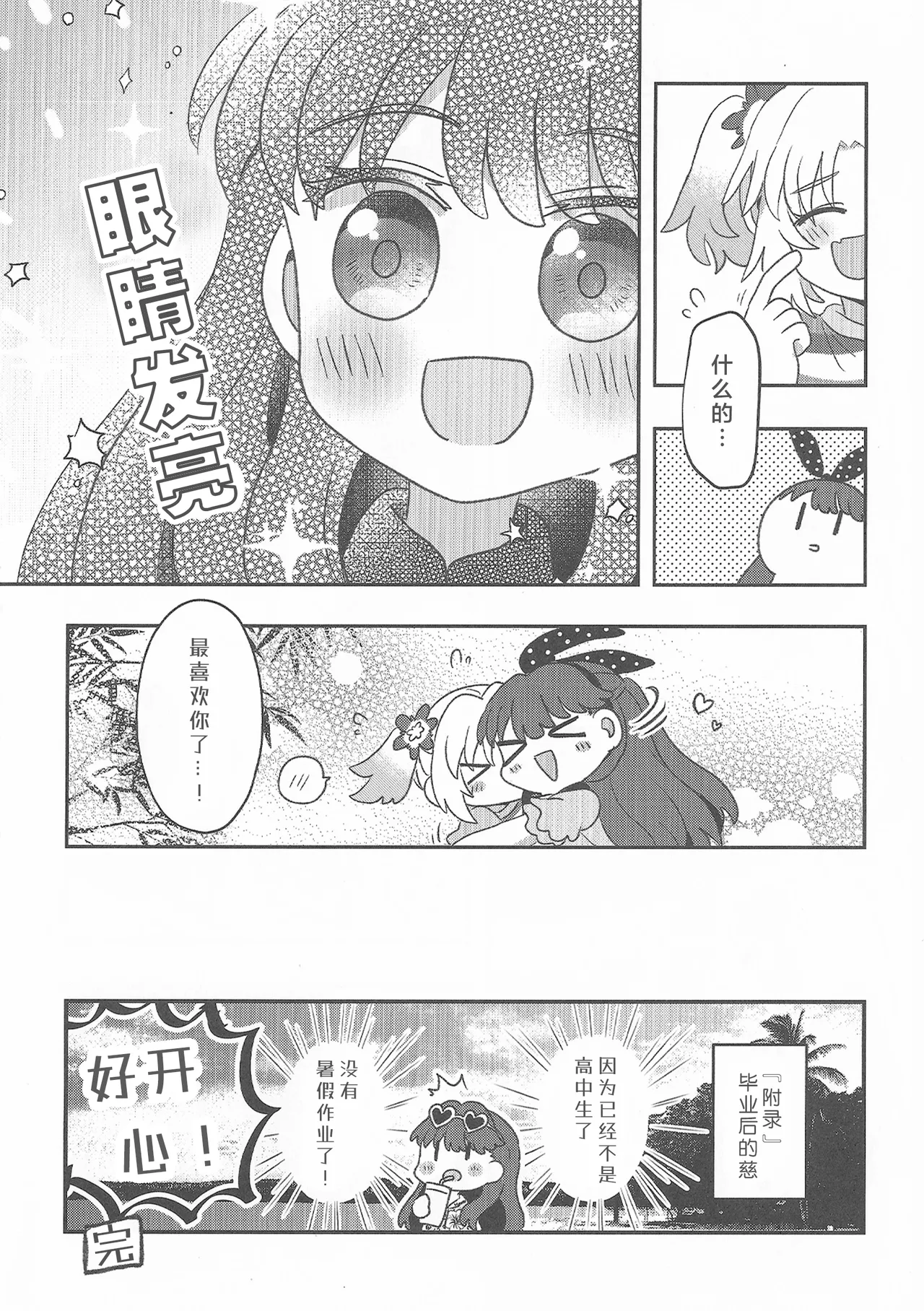 (C106) [Purupuru Tamagodoufu (Watage Modoki)] Sweet Summer Memories (Love Live! Hasunosora Jogakuin School Idol Club) [Chinese] 이미지 번호 21