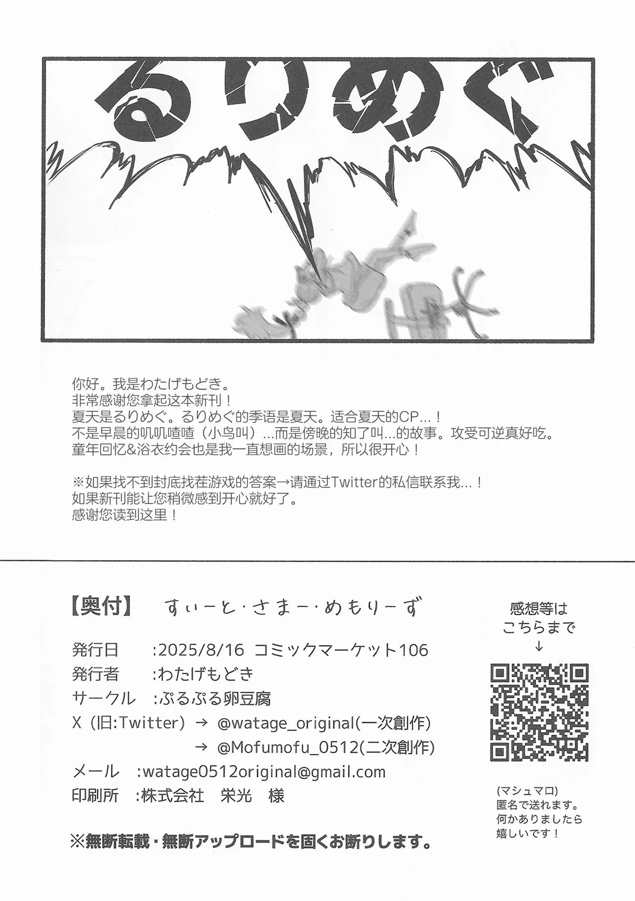 (C106) [Purupuru Tamagodoufu (Watage Modoki)] Sweet Summer Memories (Love Live! Hasunosora Jogakuin School Idol Club) [Chinese] 이미지 번호 25