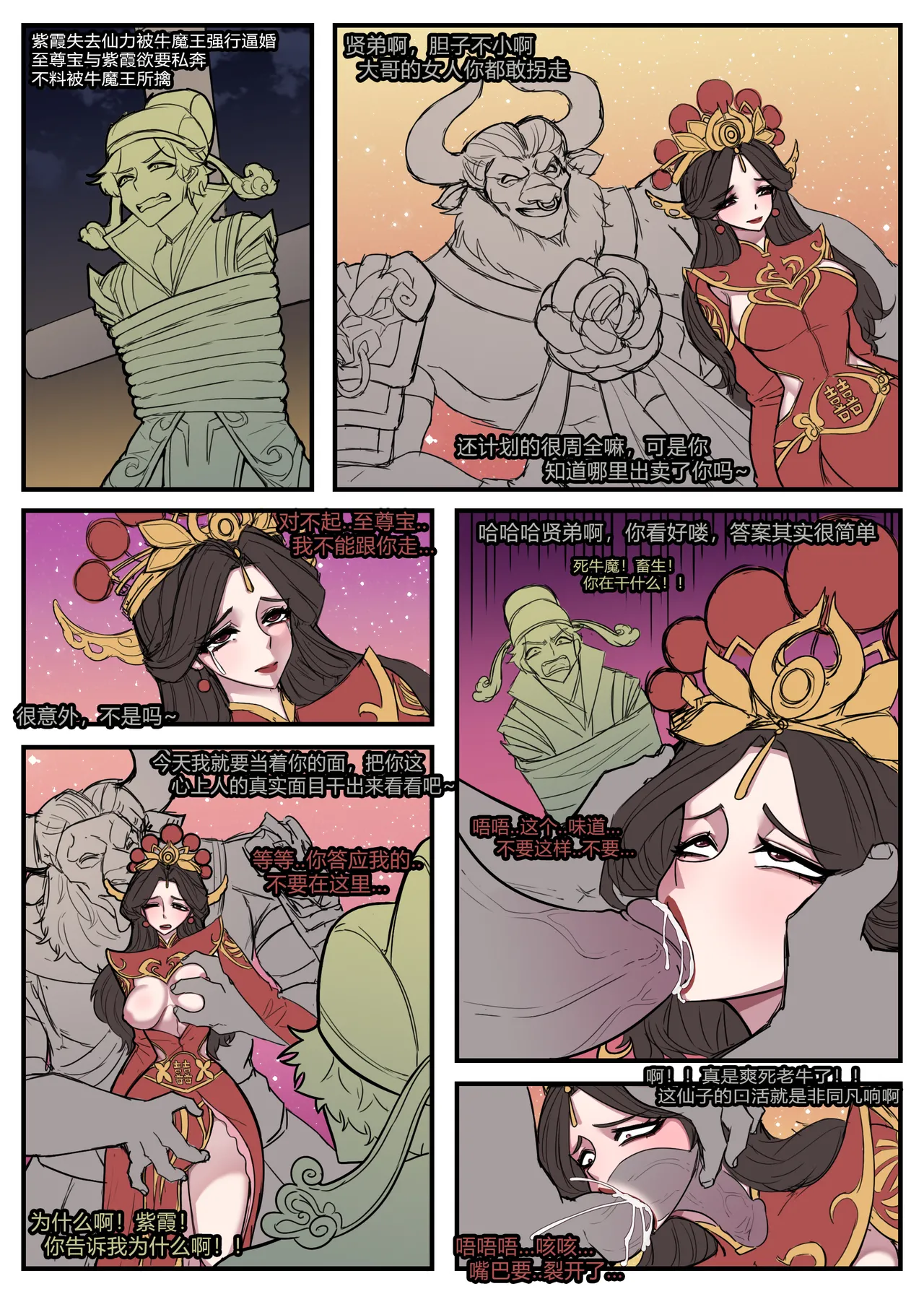 [野九GlzqB]催眠代码 大话西游 斗罗绿光大地 斗罗欺骗 斗罗双凤篇 斗罗系统 斗破肥宅三女 三国杀黄巾篇 王者长安之乱 小医仙 小玉的惩罚 imagen número 59