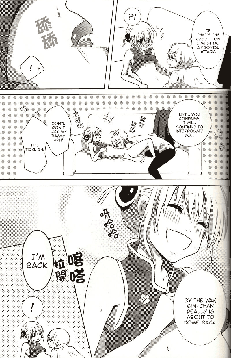 [ICHIGO SIKISO (Sora Yuhi)] Melty Candy (Gintama) [English] [Xaex] 画像番号 16