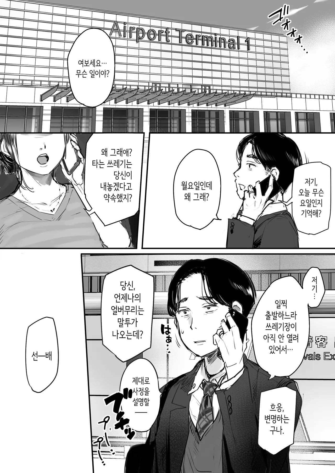 [Ookami Shoujo Dan (Mukoujima Tenro)] Shucchou, Kouhai to Aibeya. Yukishi Nure Hada ni Shiboritsukusareta Yoru [Korean] [Digital] [OnGoing] image number 3