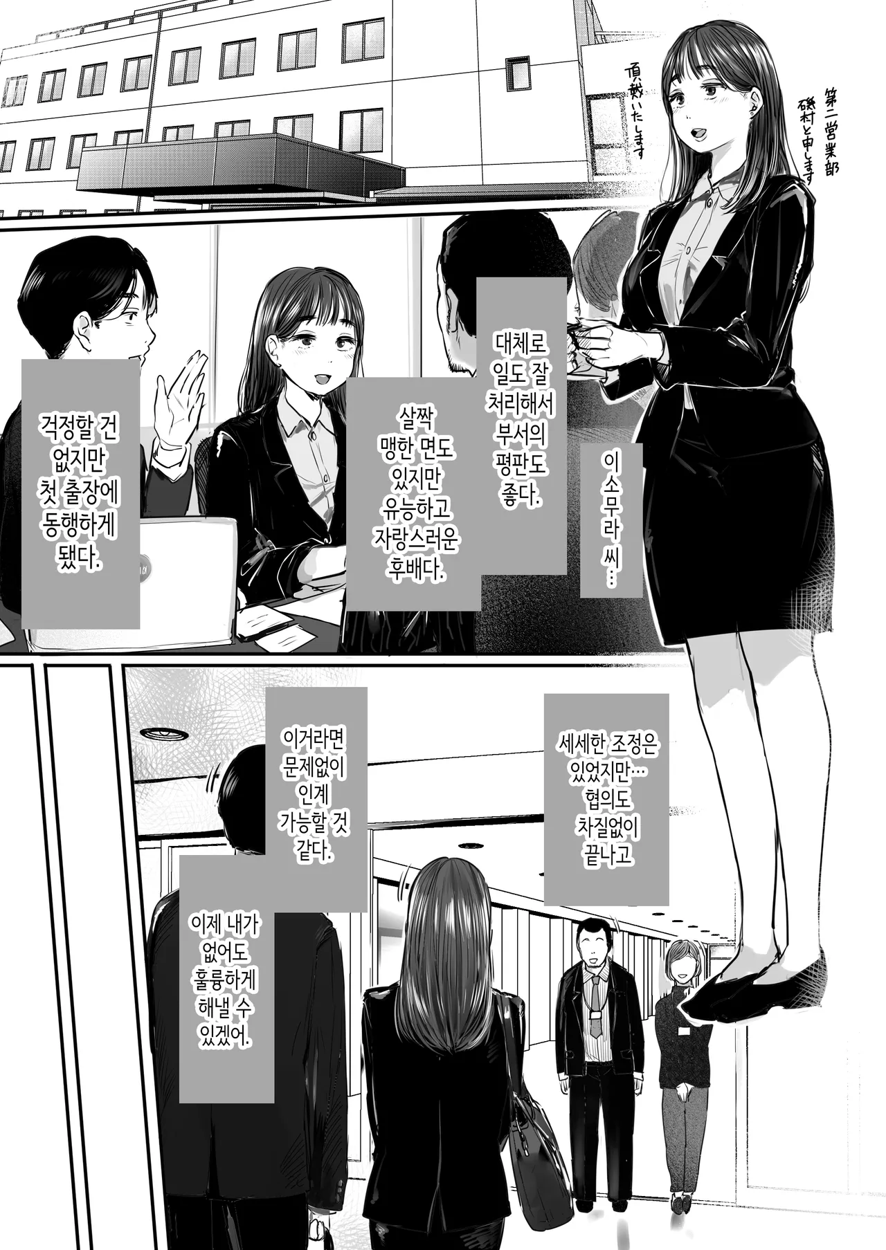 [Ookami Shoujo Dan (Mukoujima Tenro)] Shucchou, Kouhai to Aibeya. Yukishi Nure Hada ni Shiboritsukusareta Yoru [Korean] [Digital] [OnGoing] image number 5