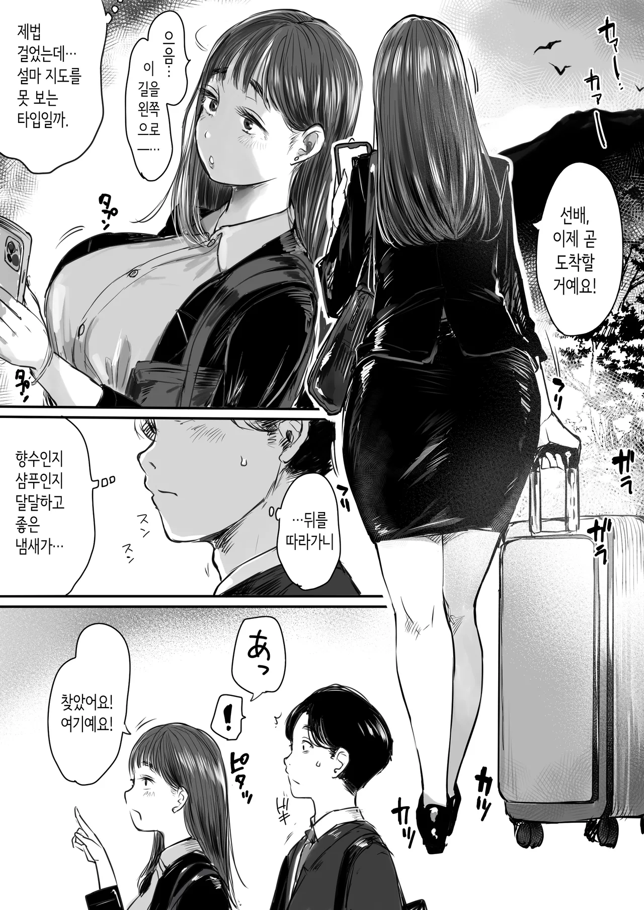 [Ookami Shoujo Dan (Mukoujima Tenro)] Shucchou, Kouhai to Aibeya. Yukishi Nure Hada ni Shiboritsukusareta Yoru [Korean] [Digital] [OnGoing] image number 7