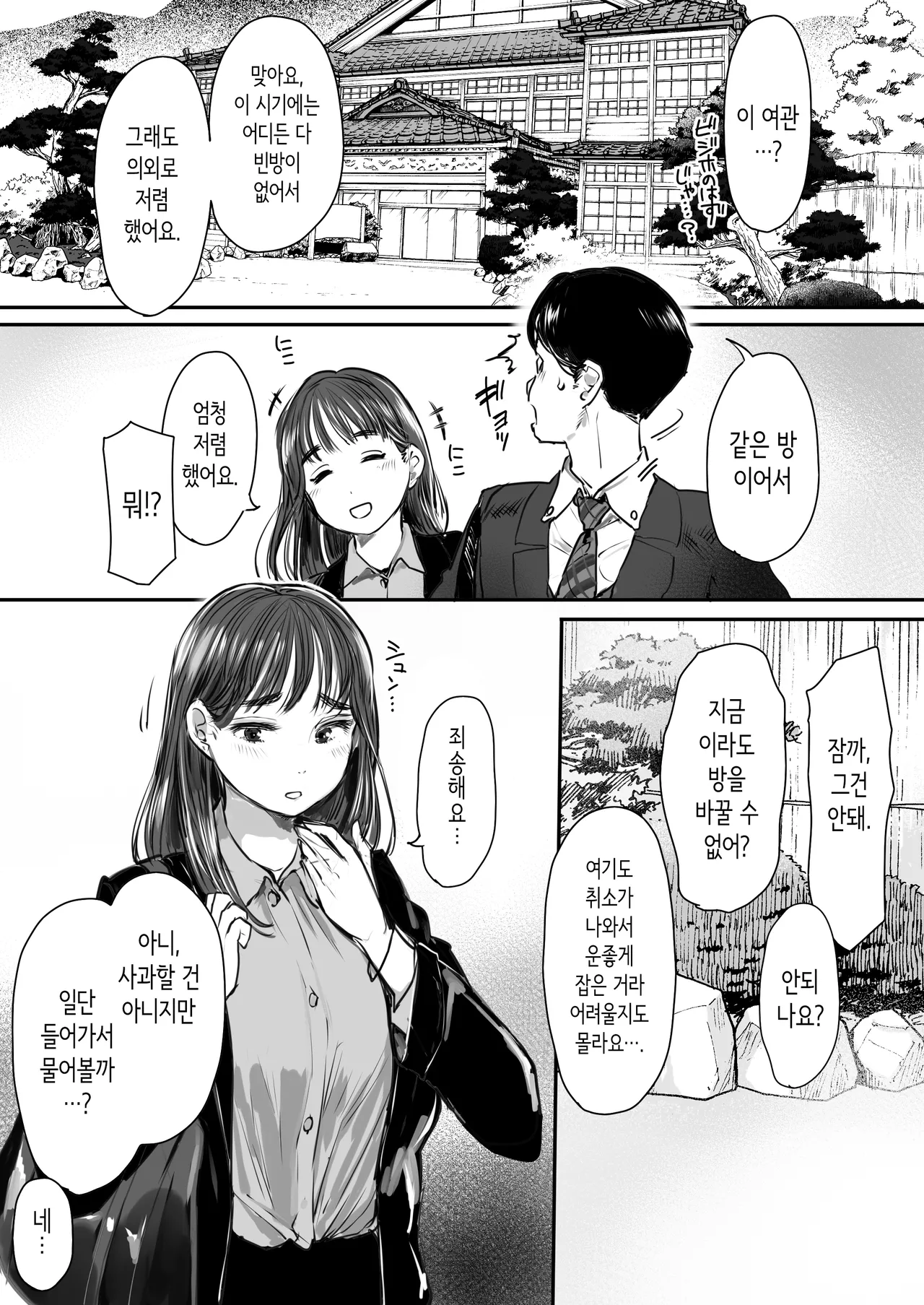 [Ookami Shoujo Dan (Mukoujima Tenro)] Shucchou, Kouhai to Aibeya. Yukishi Nure Hada ni Shiboritsukusareta Yoru [Korean] [Digital] [OnGoing] image number 8