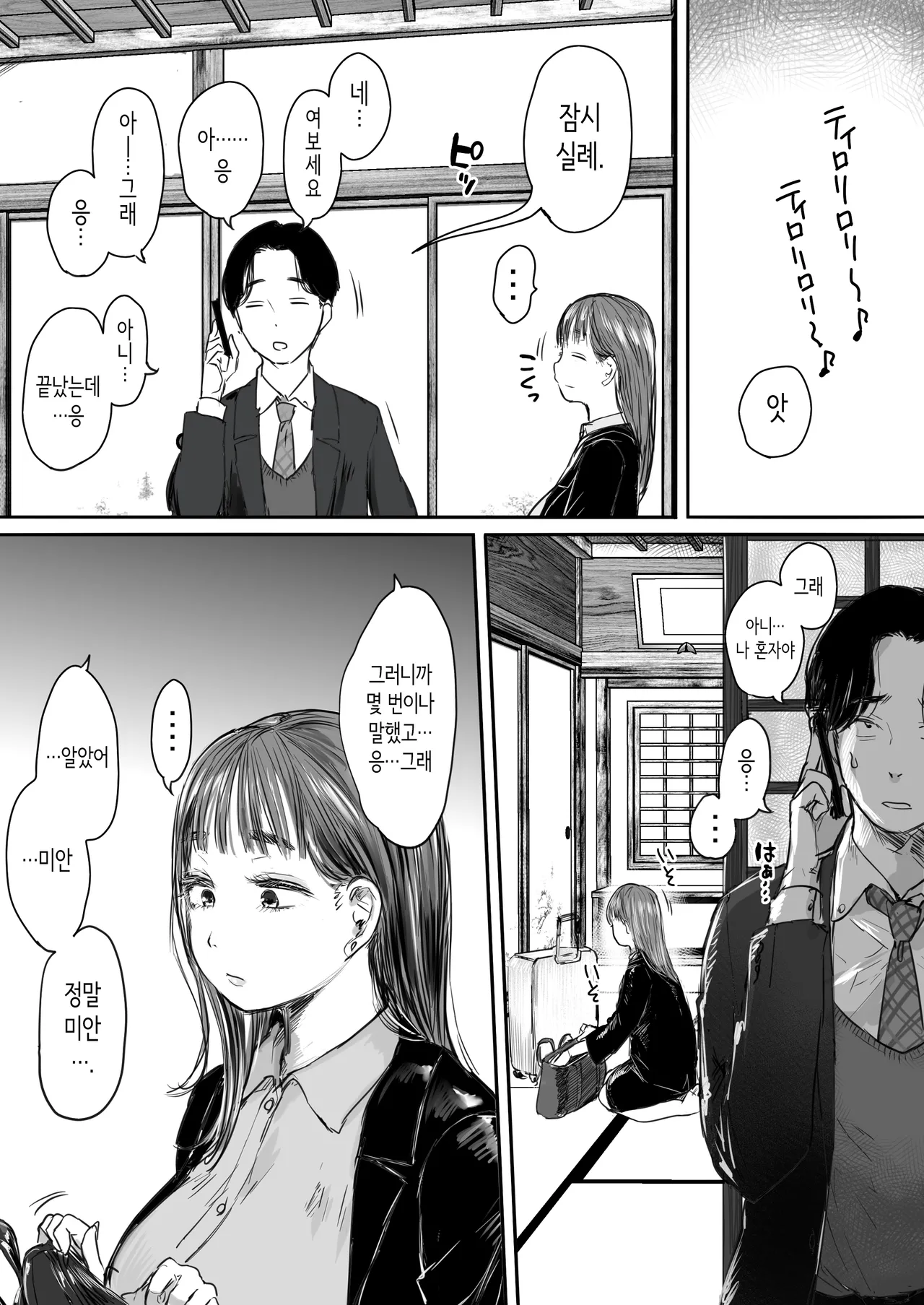 [Ookami Shoujo Dan (Mukoujima Tenro)] Shucchou, Kouhai to Aibeya. Yukishi Nure Hada ni Shiboritsukusareta Yoru [Korean] [Digital] [OnGoing] image number 11
