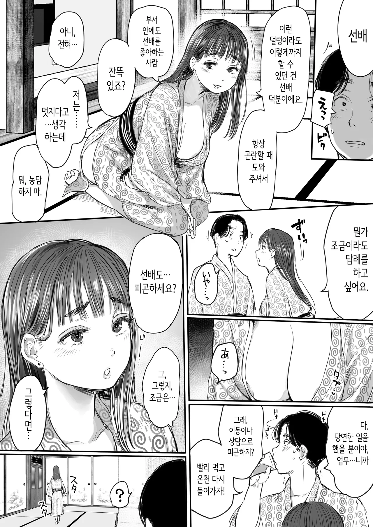 [Ookami Shoujo Dan (Mukoujima Tenro)] Shucchou, Kouhai to Aibeya. Yukishi Nure Hada ni Shiboritsukusareta Yoru [Korean] [Digital] [OnGoing] image number 16