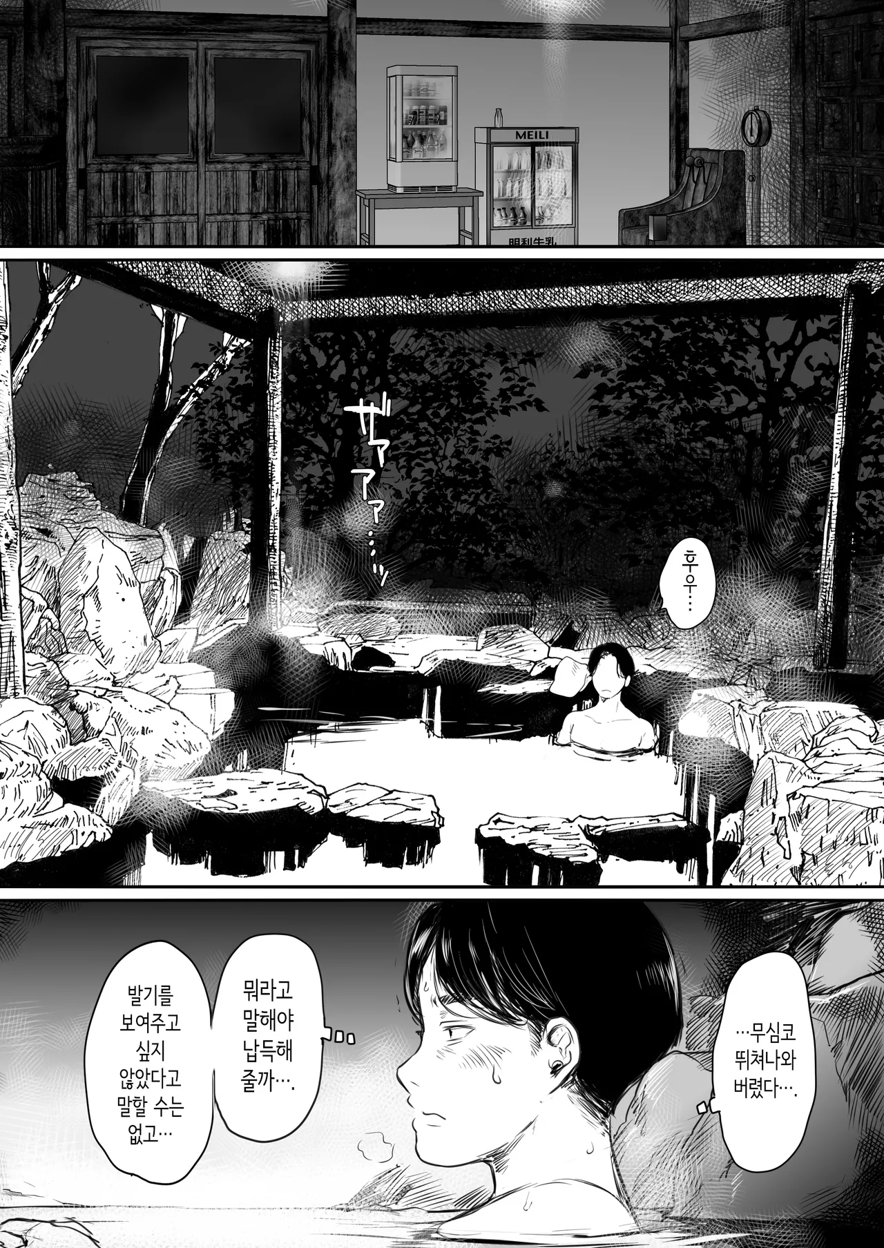 [Ookami Shoujo Dan (Mukoujima Tenro)] Shucchou, Kouhai to Aibeya. Yukishi Nure Hada ni Shiboritsukusareta Yoru [Korean] [Digital] [OnGoing] image number 24