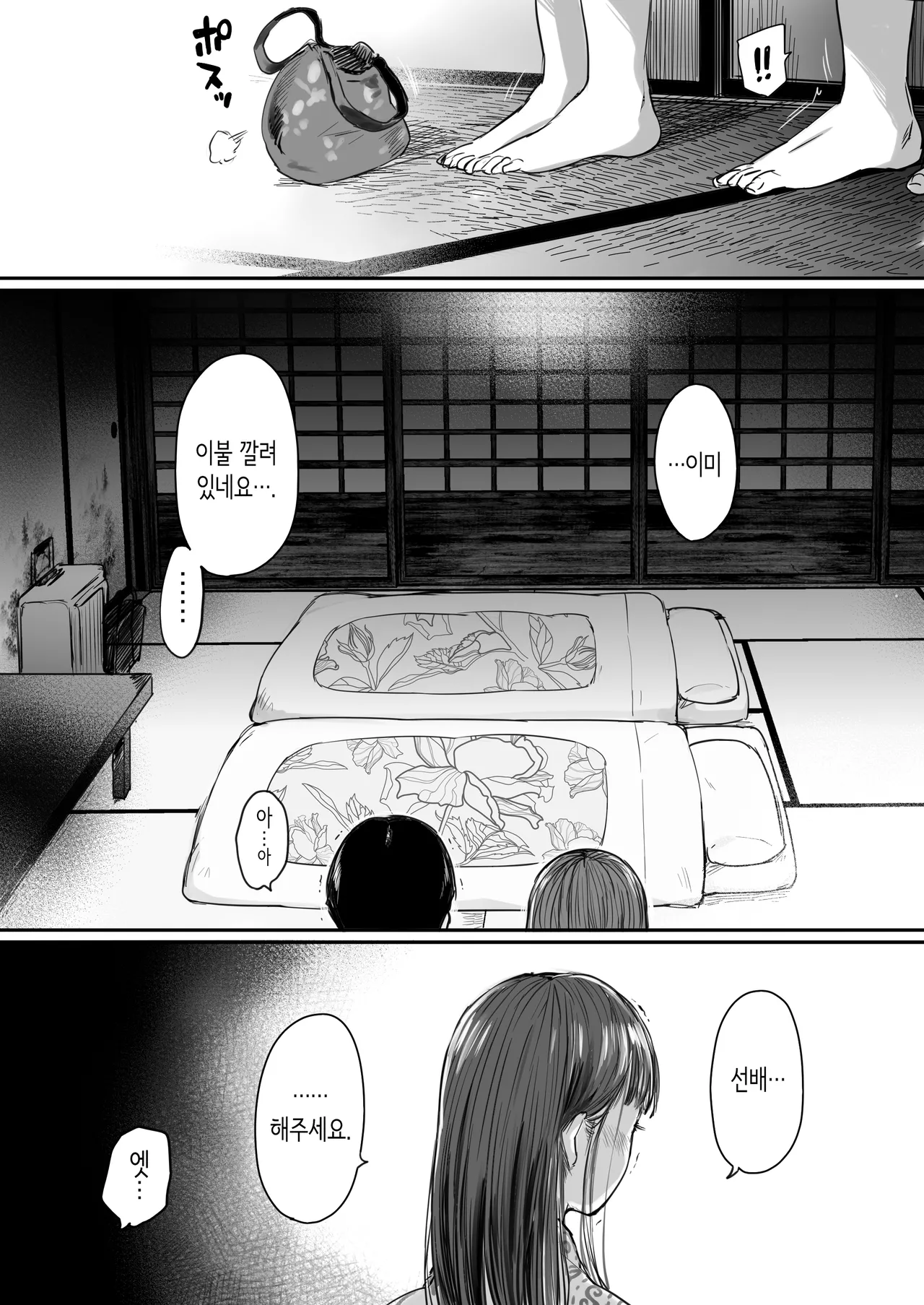 [Ookami Shoujo Dan (Mukoujima Tenro)] Shucchou, Kouhai to Aibeya. Yukishi Nure Hada ni Shiboritsukusareta Yoru [Korean] [Digital] [OnGoing] image number 33