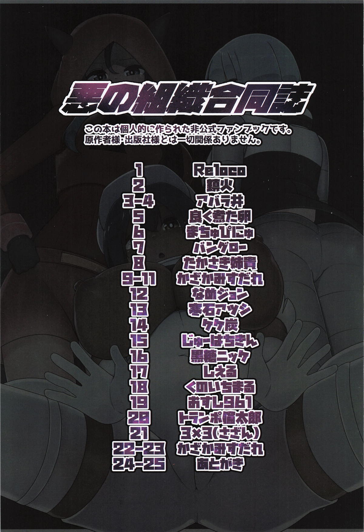 [こゆめ庵] 悪の組織合同誌 (ポケットモンスター) image number 2