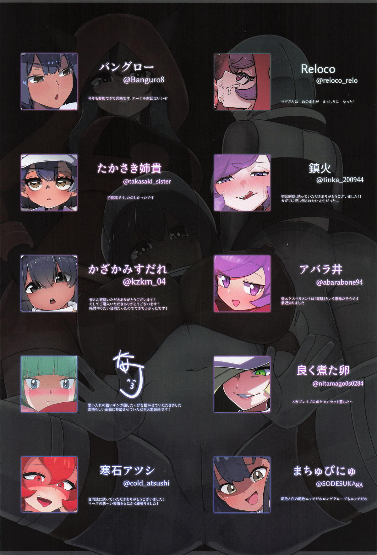 [こゆめ庵] 悪の組織合同誌 (ポケットモンスター) image number 26