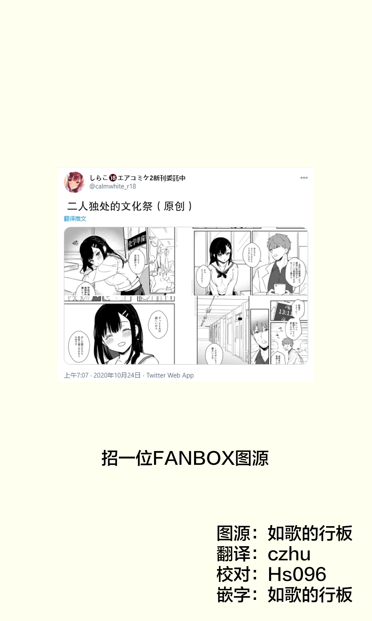 [真白しらこ]二人独处的文化祭[无糖·漫画组] image number 2