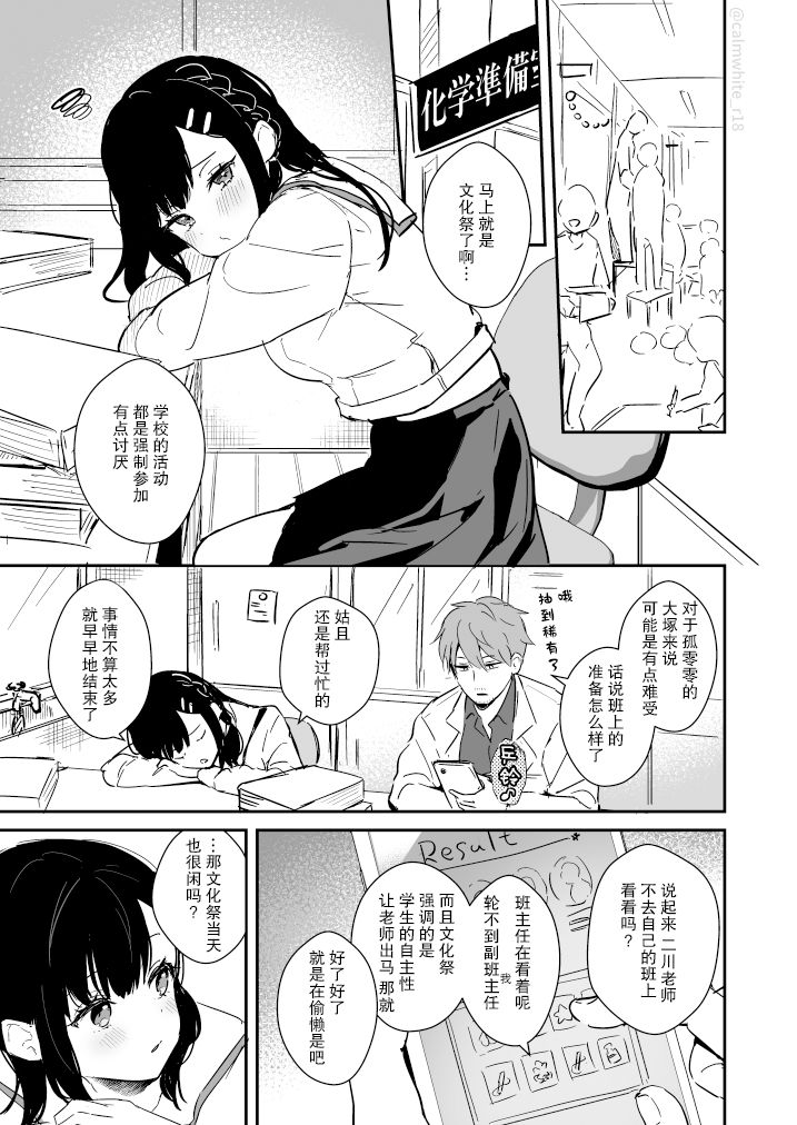 [真白しらこ]二人独处的文化祭[无糖·漫画组] image number 3