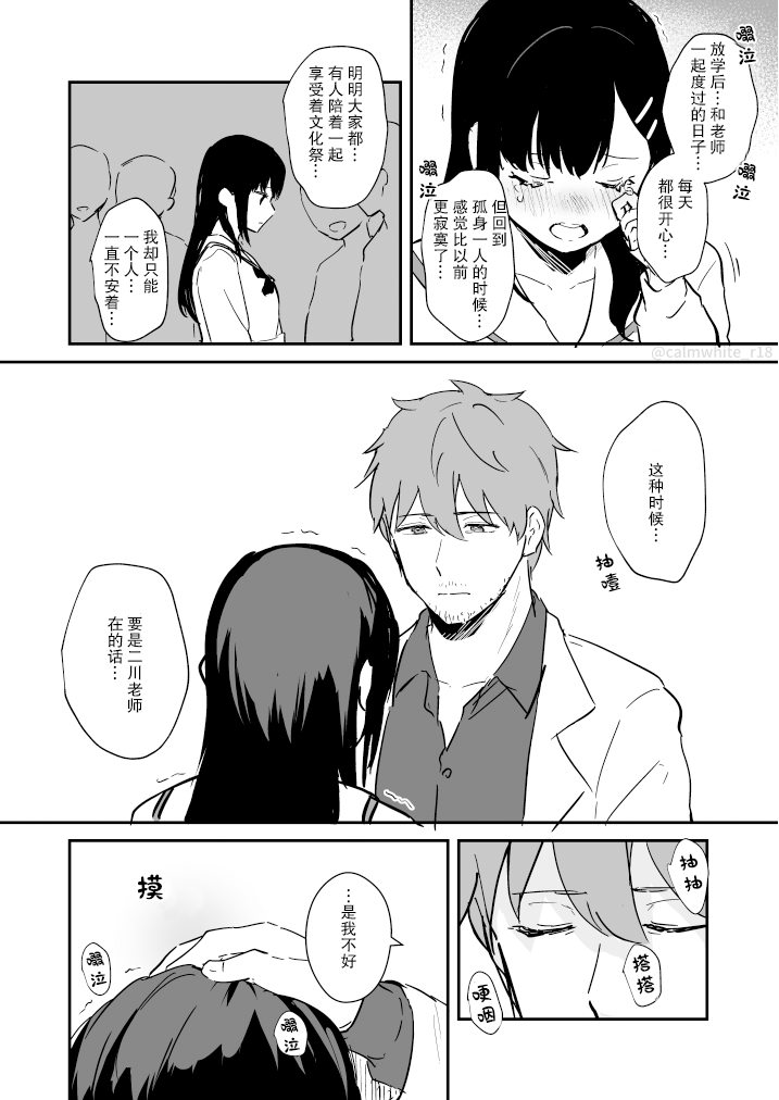 [真白しらこ]二人独处的文化祭[无糖·漫画组] image number 8