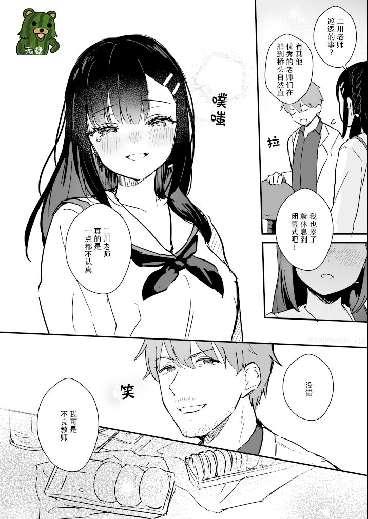 [真白しらこ]二人独处的文化祭[无糖·漫画组] image number 10