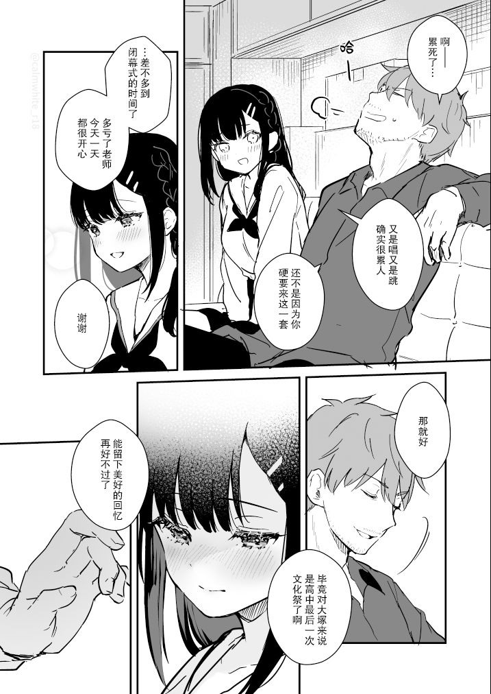 [真白しらこ]二人独处的文化祭[无糖·漫画组] image number 12
