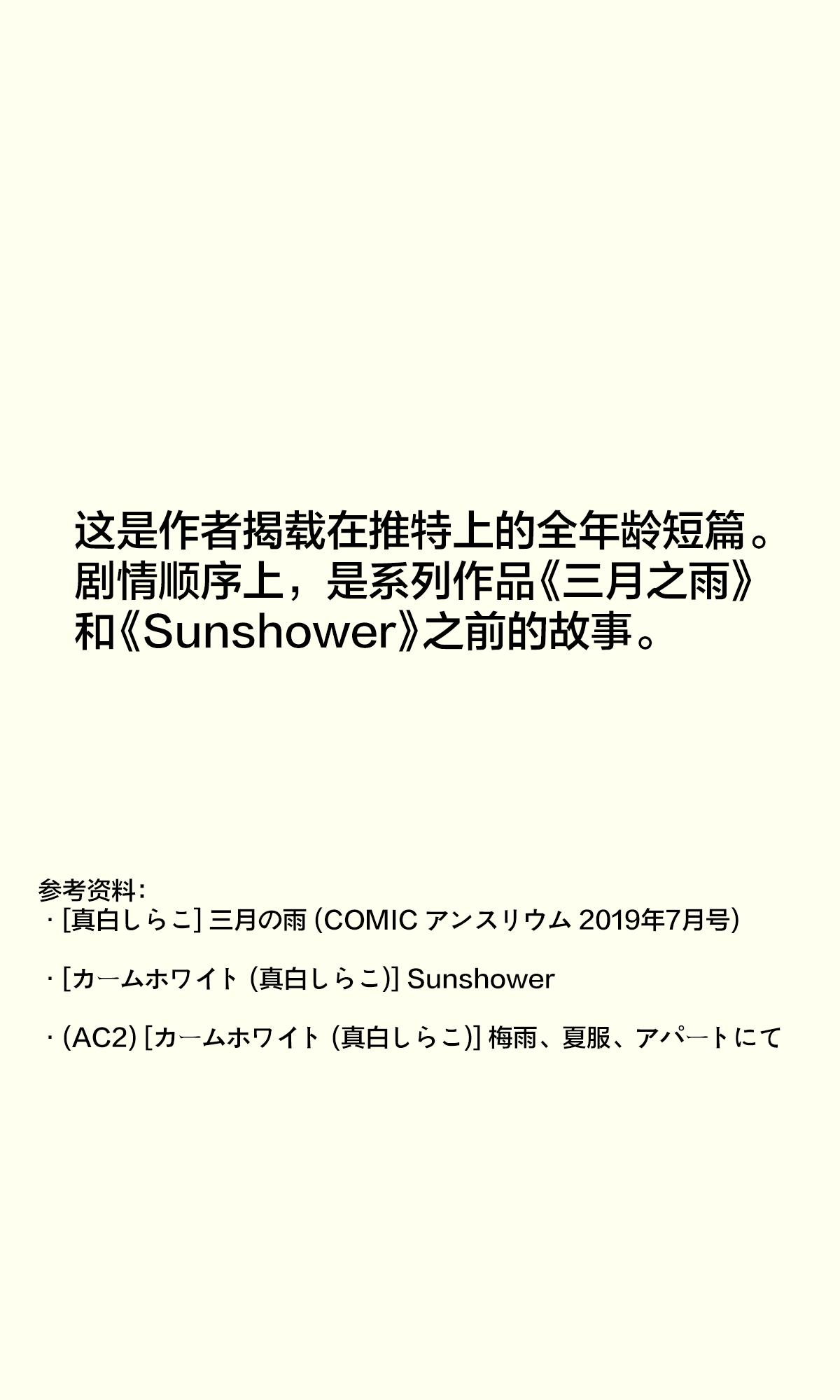 [真白しらこ]二人独处的文化祭[无糖·漫画组] image number 15