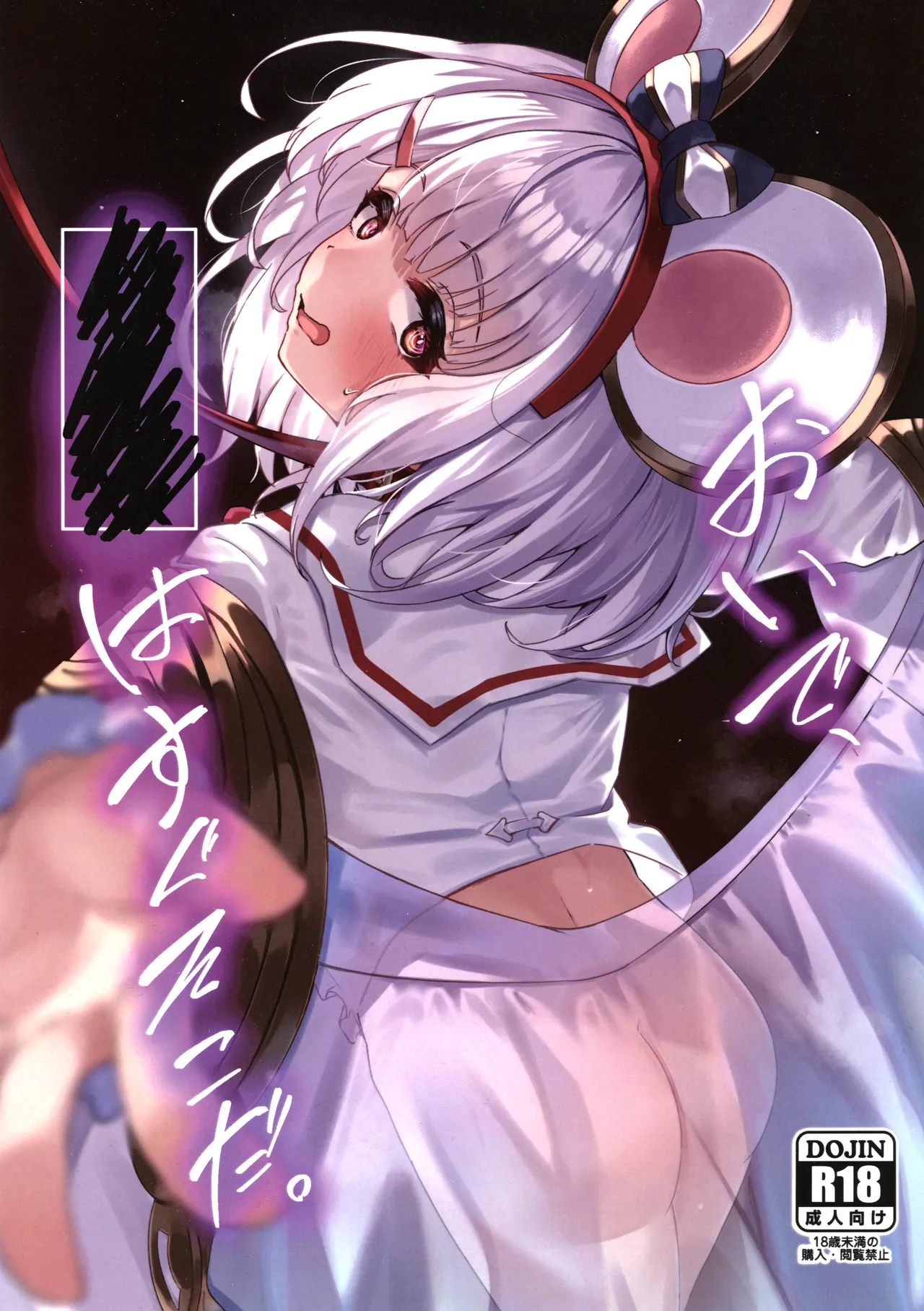 (C106) [かるかにすと (あかがねまいく)] おいで、×××はすぐそこだ。(グランブルーファンタジー) imagen número 1