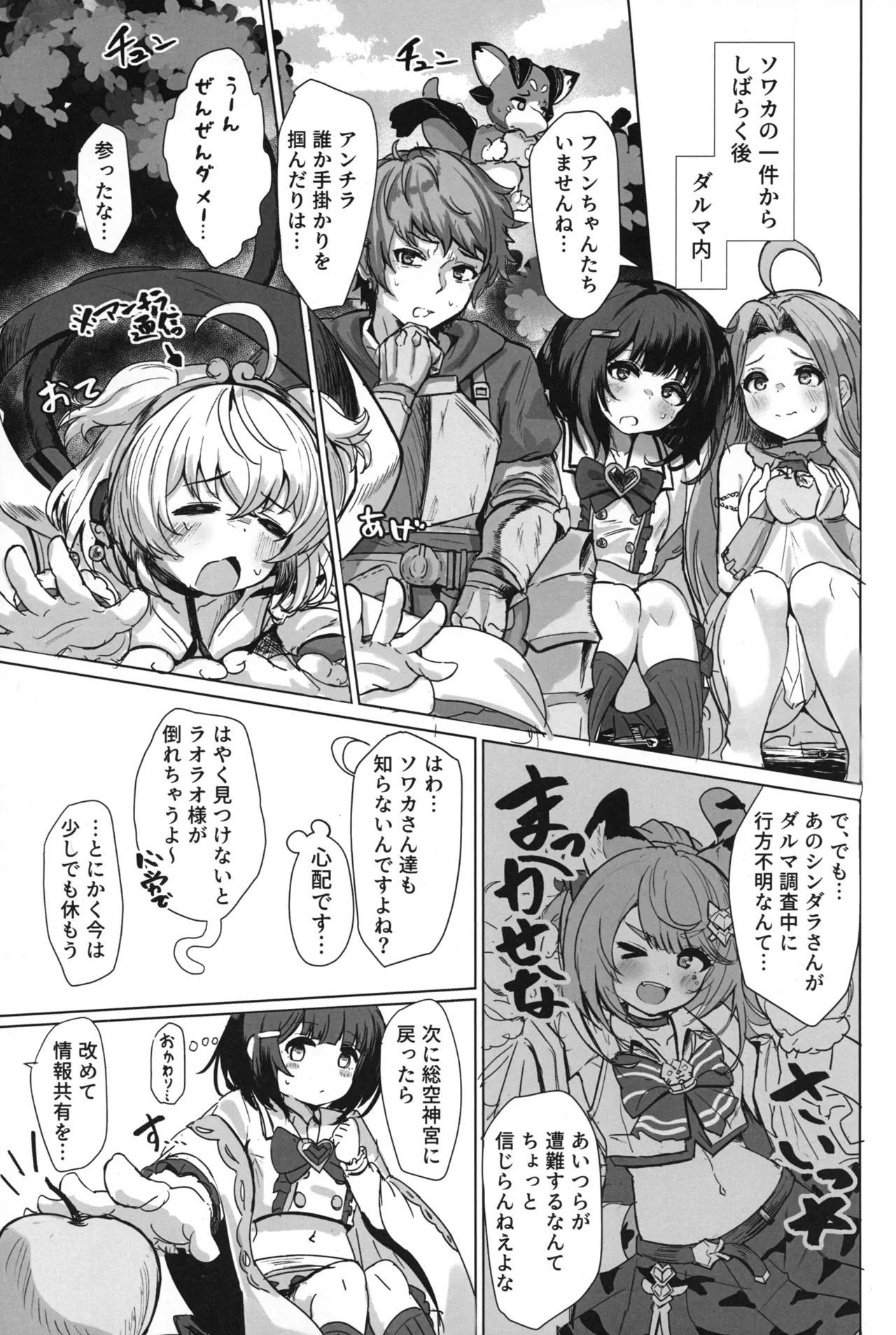 (C106) [かるかにすと (あかがねまいく)] おいで、×××はすぐそこだ。(グランブルーファンタジー) imagen número 3