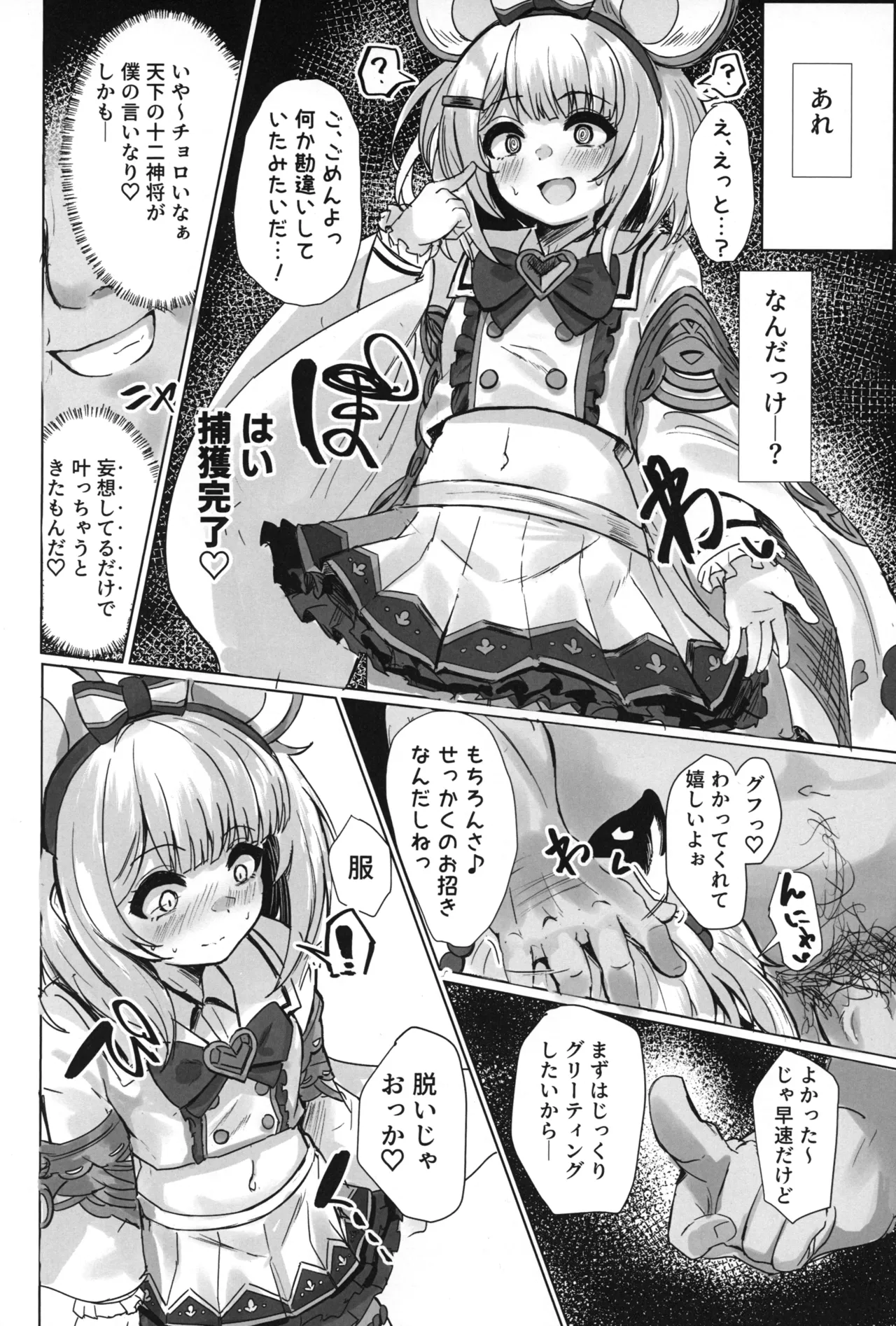 (C106) [かるかにすと (あかがねまいく)] おいで、×××はすぐそこだ。(グランブルーファンタジー) imagen número 8