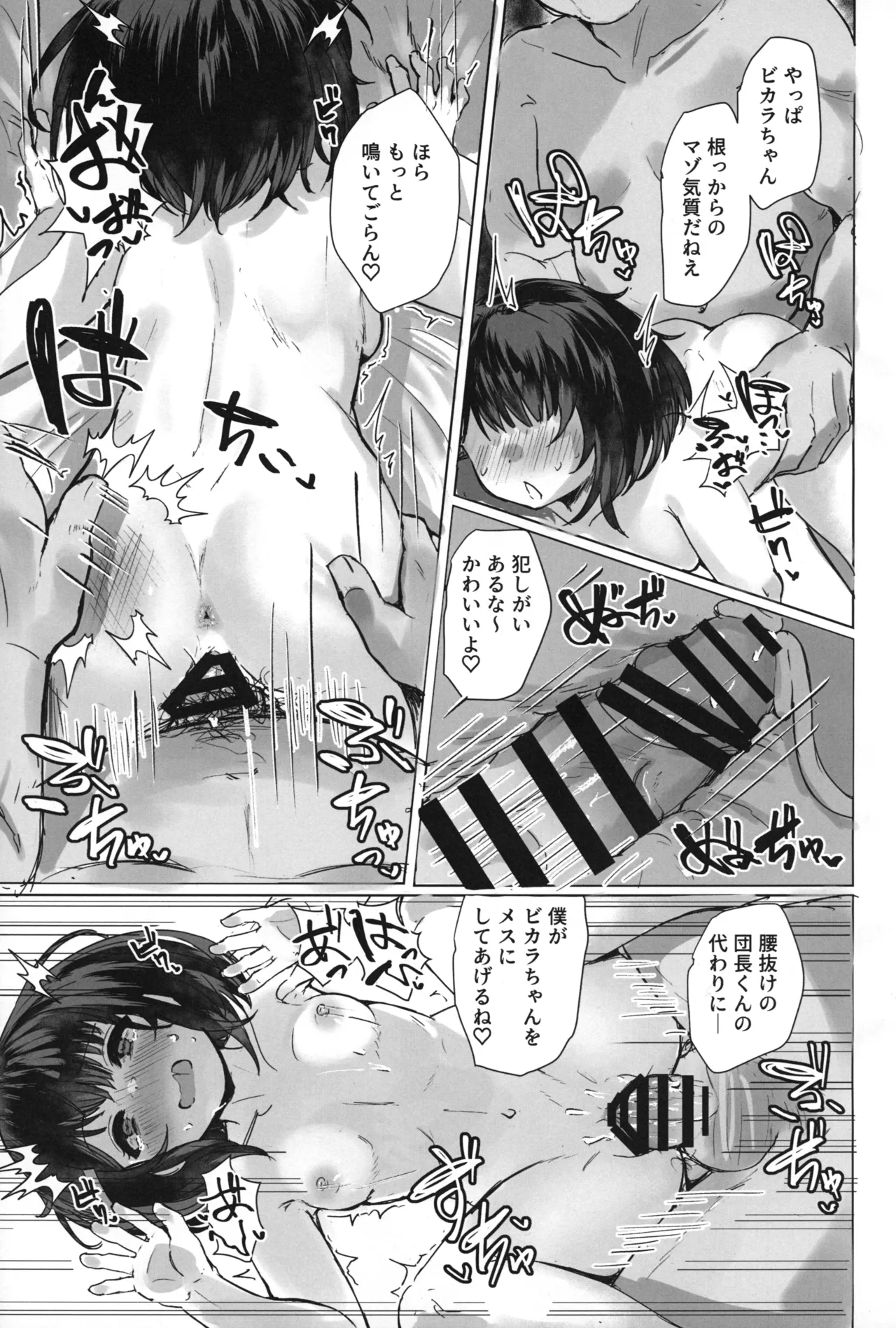 (C106) [かるかにすと (あかがねまいく)] おいで、×××はすぐそこだ。(グランブルーファンタジー) imagen número 23