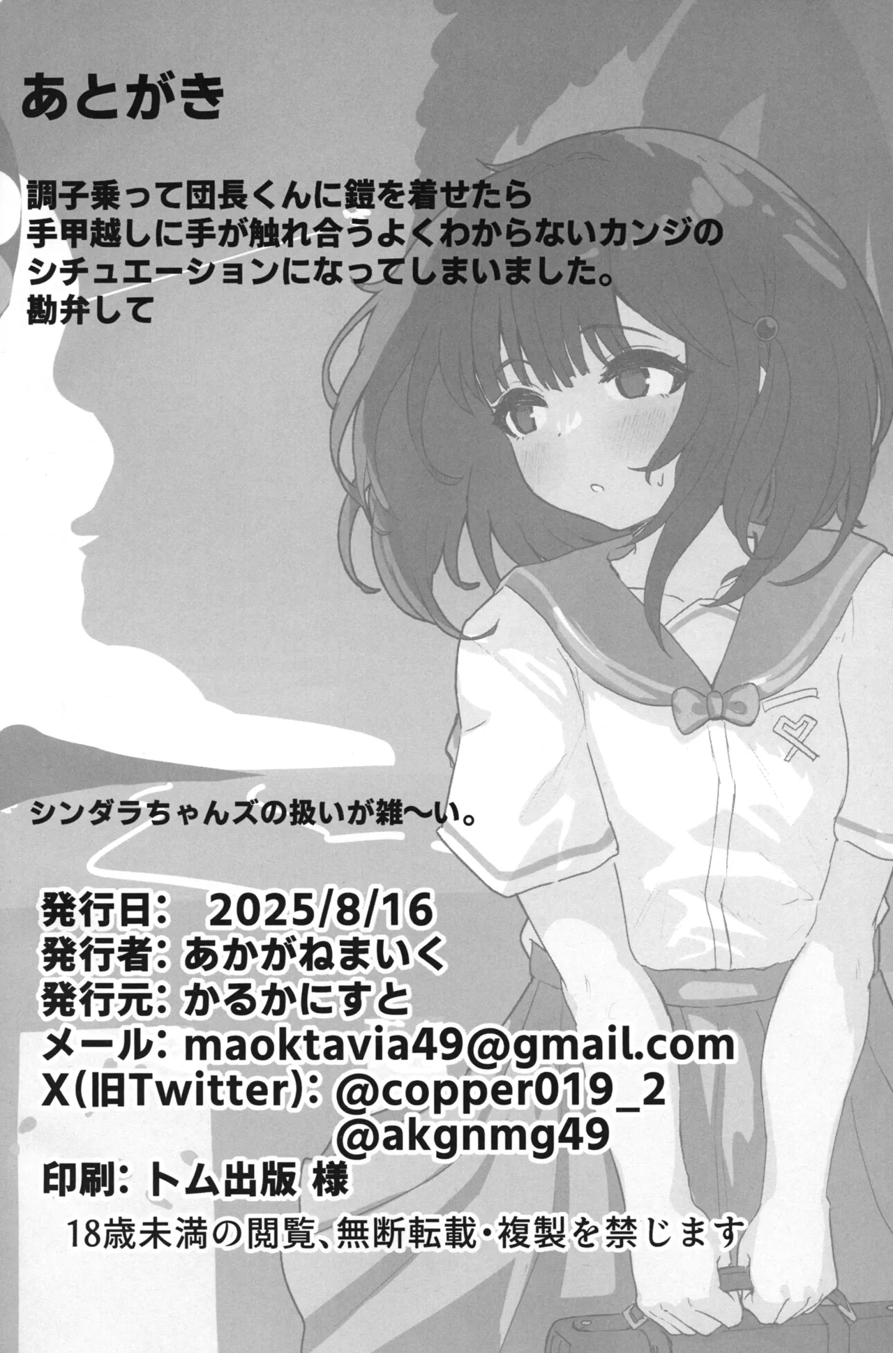 (C106) [かるかにすと (あかがねまいく)] おいで、×××はすぐそこだ。(グランブルーファンタジー) imagen número 28