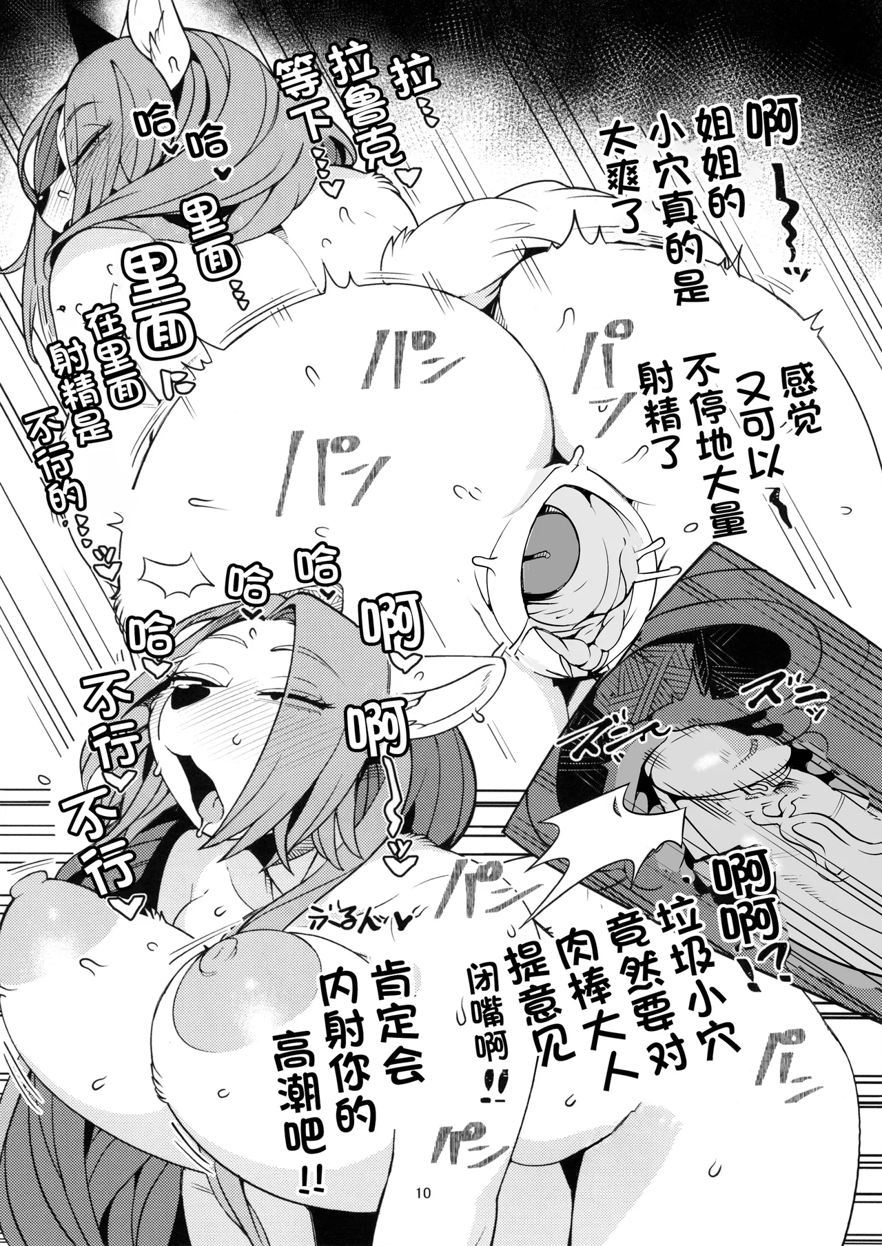 [ケモノ絵描きの光速2 (シンドール)] ブアネオチス80 (よろず) [中文翻译][五失其二] [無修正] [DL版] 이미지 번호 28