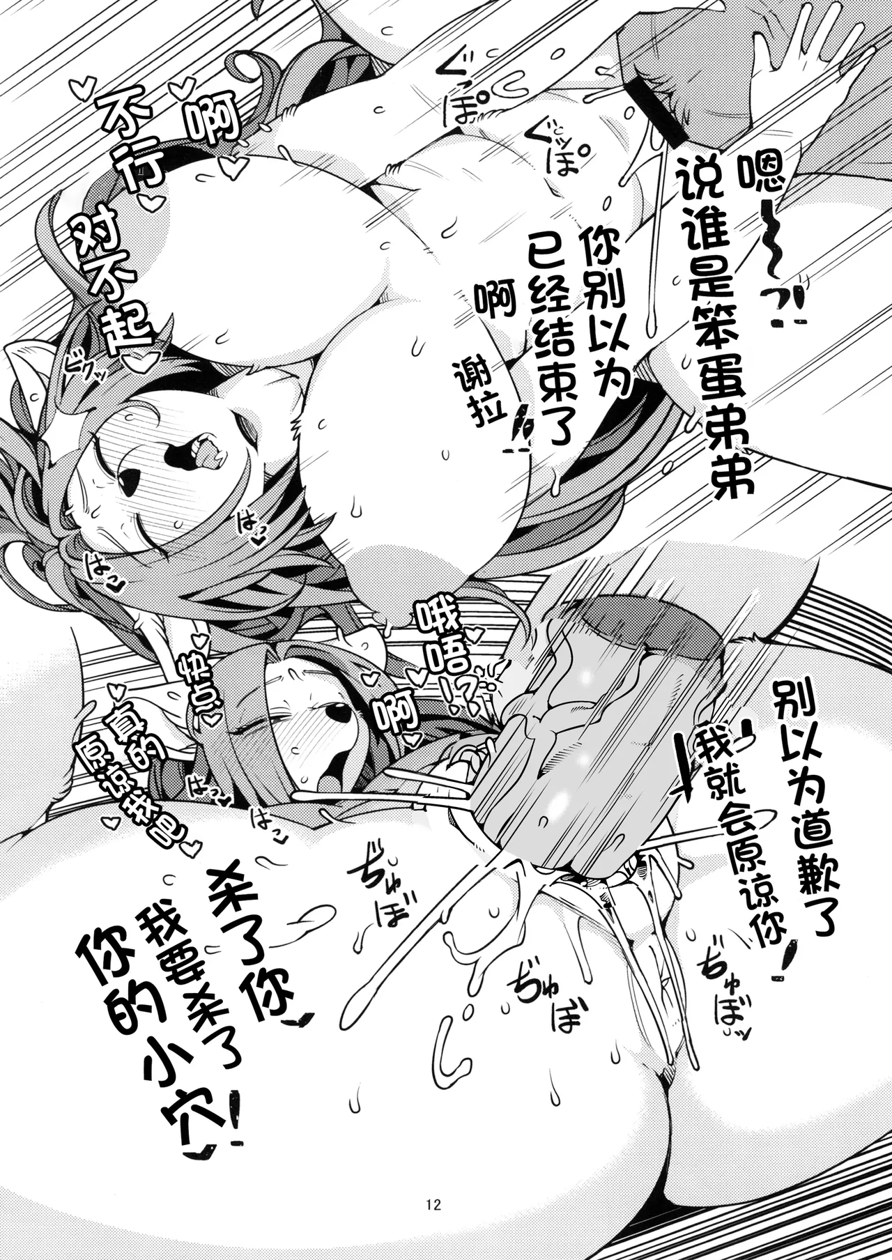 [ケモノ絵描きの光速2 (シンドール)] ブアネオチス80 (よろず) [中文翻译][五失其二] [無修正] [DL版] 이미지 번호 30