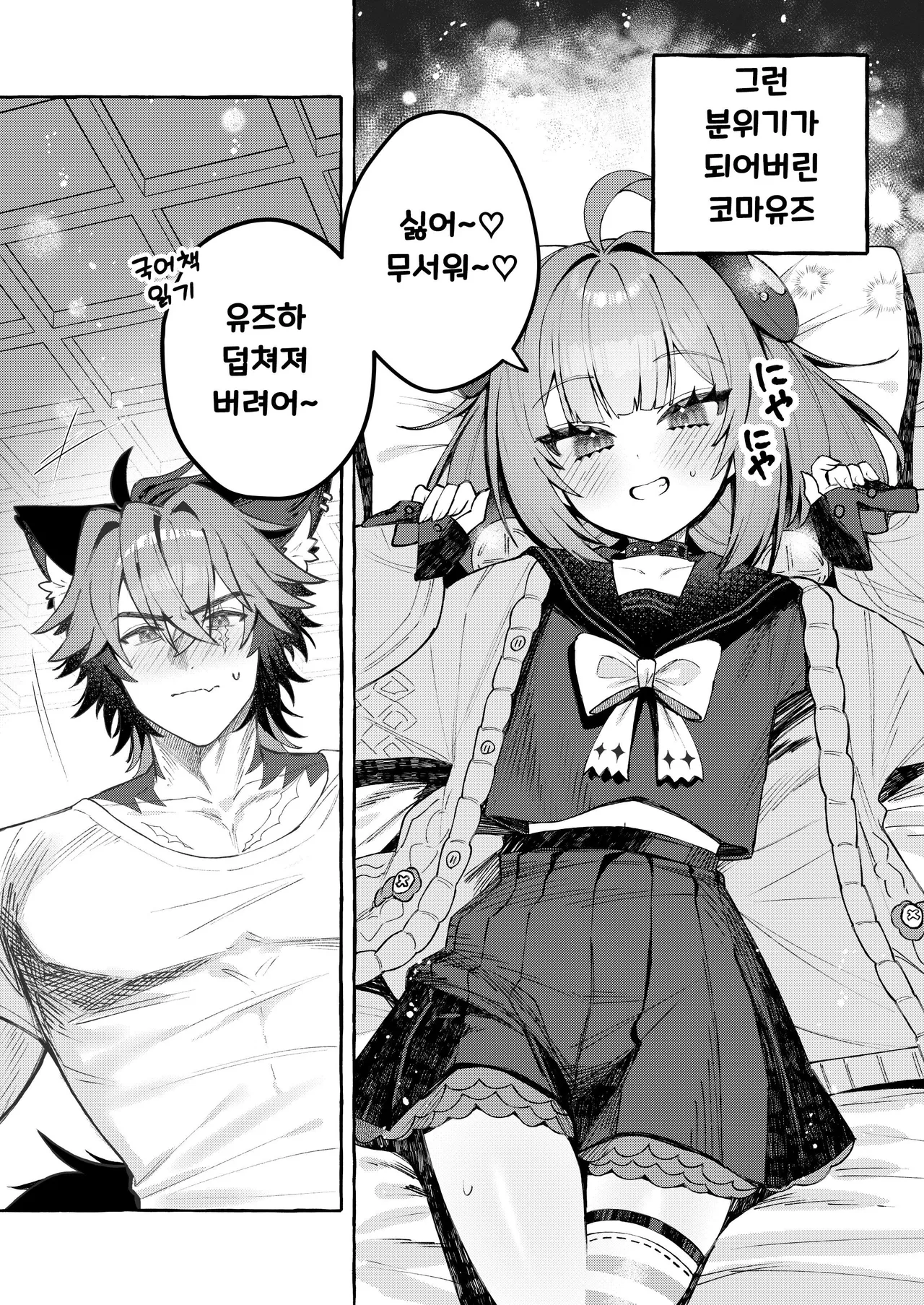 [Shibire na Memai (Edajima Denki)] Inu wa wan, Tanuki wa? | 개는 멍, 너구리는? (Zenless Zone Zero) [Korean] [Digital] 画像番号 3